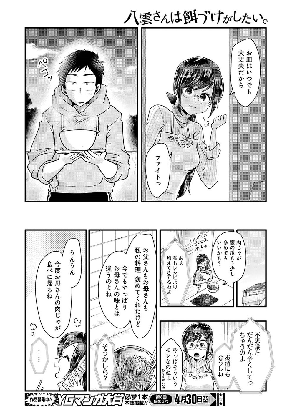 YAKUMO-SAN WA EDZUKE GA SHITAI. - raw - Chapter 52 - https://jpdd.ccdd.to/JPDD/yakumosanwaedzukegashitai/91225/q1m531jjej0.jpg