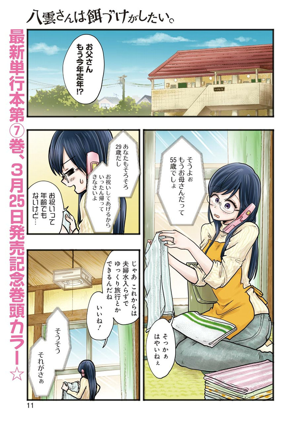 YAKUMO-SAN WA EDZUKE GA SHITAI. - raw - Chapter 52 - https://jpdd.ccdd.to/JPDD/yakumosanwaedzukegashitai/91225/rwiyvzaykhw.jpg