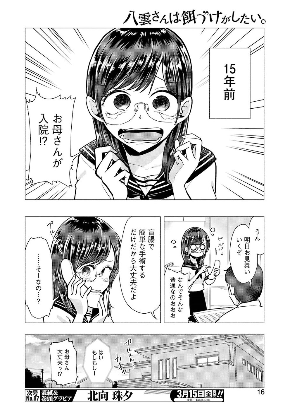 YAKUMO-SAN WA EDZUKE GA SHITAI. - raw - Chapter 52 - https://jpdd.ccdd.to/JPDD/yakumosanwaedzukegashitai/91225/sijouh5jlb3.jpg