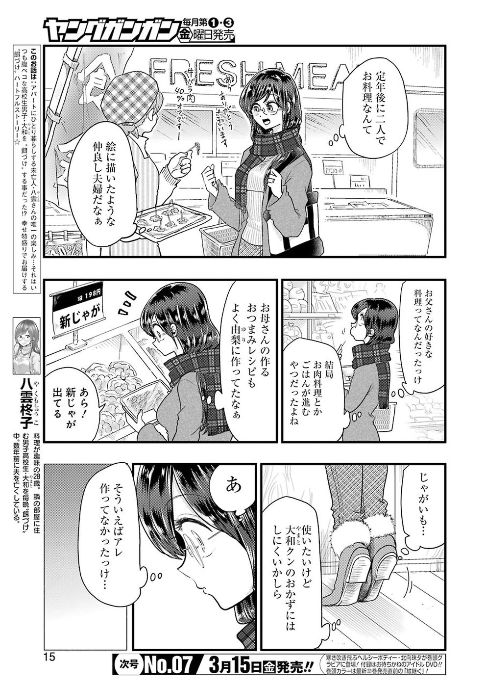YAKUMO-SAN WA EDZUKE GA SHITAI. - raw - Chapter 52 - https://jpdd.ccdd.to/JPDD/yakumosanwaedzukegashitai/91225/t0zo5cesjcz.jpg