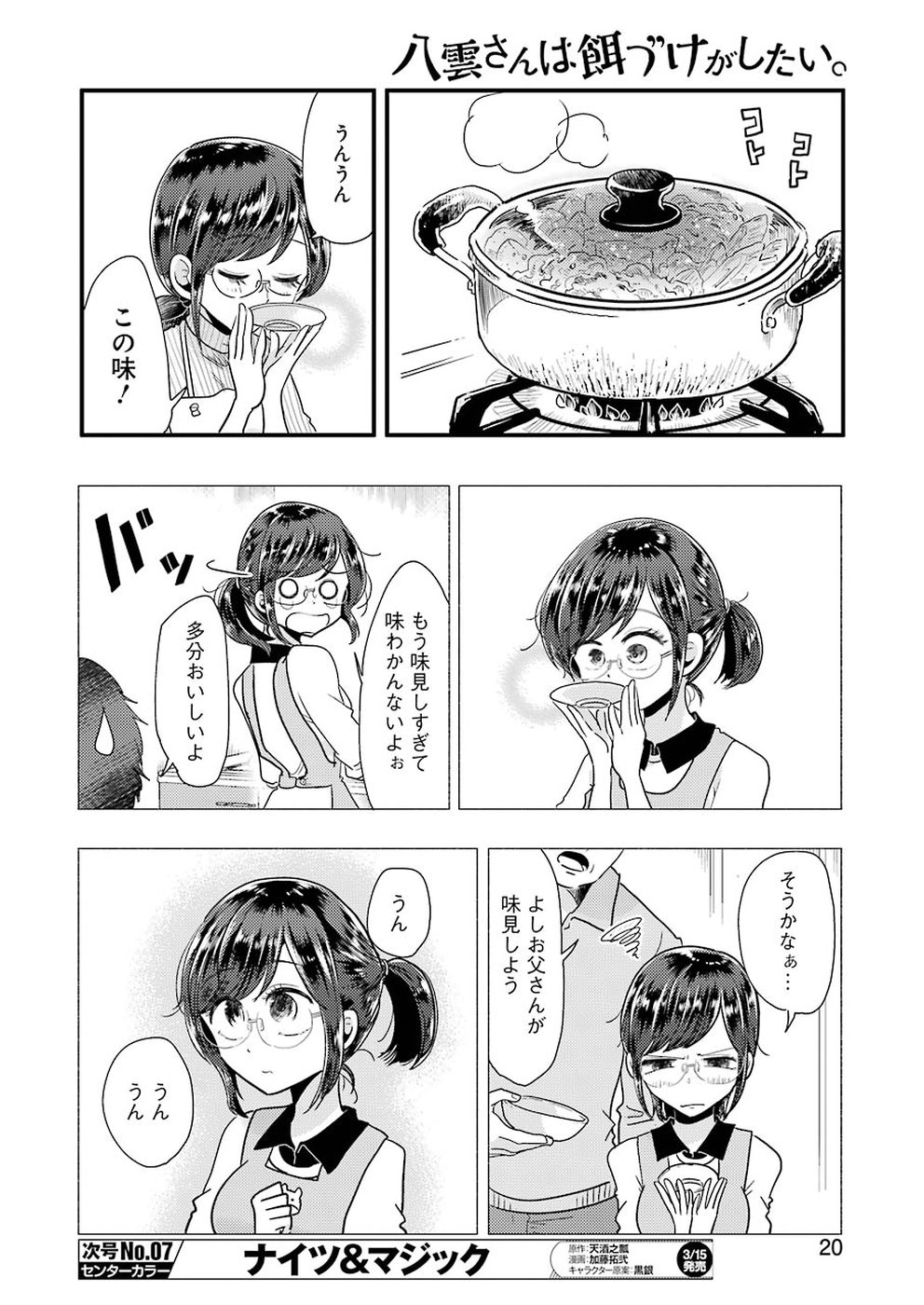 YAKUMO-SAN WA EDZUKE GA SHITAI. - raw - Chapter 52 - https://jpdd.ccdd.to/JPDD/yakumosanwaedzukegashitai/91225/vmivzcywgiw.jpg