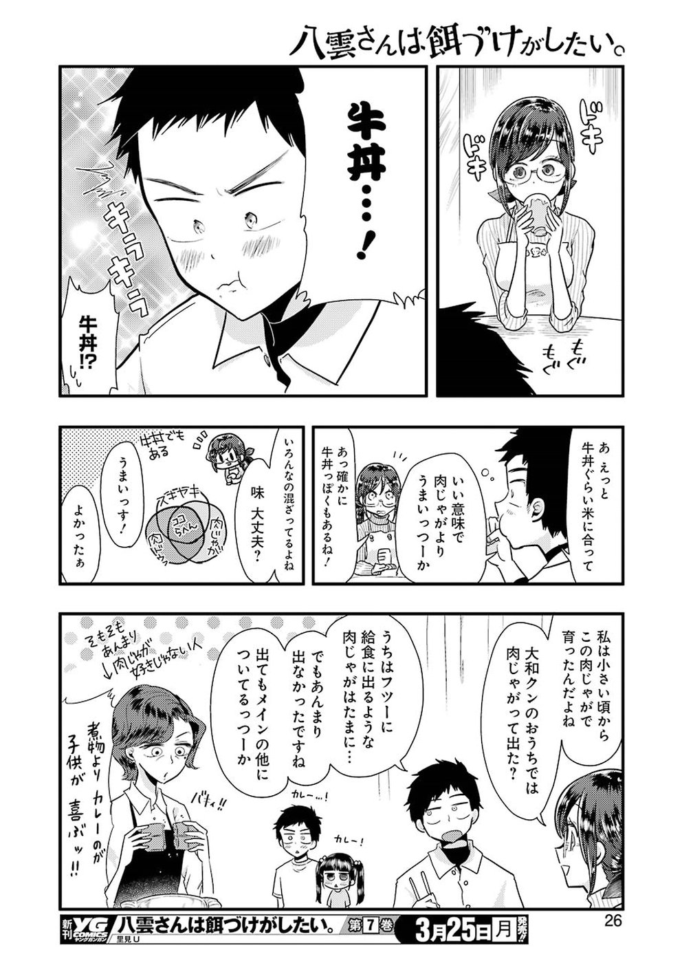 YAKUMO-SAN WA EDZUKE GA SHITAI. - raw - Chapter 52 - https://jpdd.ccdd.to/JPDD/yakumosanwaedzukegashitai/91225/vtxj2pmk2zr.jpg