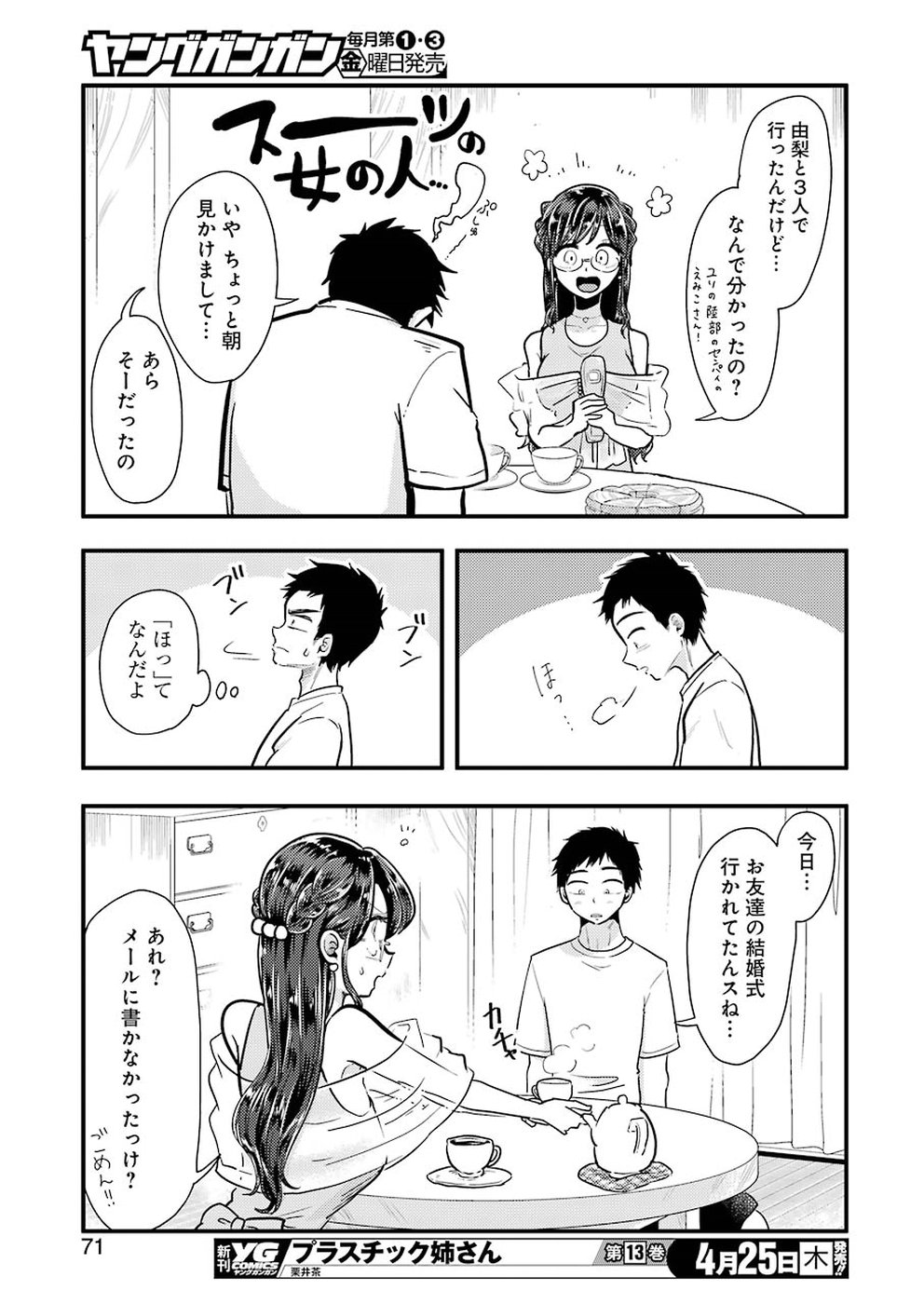 YAKUMO-SAN WA EDZUKE GA SHITAI. - raw - Chapter 53 - https://jpdd.ccdd.to/JPDD/yakumosanwaedzukegashitai/94009/0ywx402efko.jpg