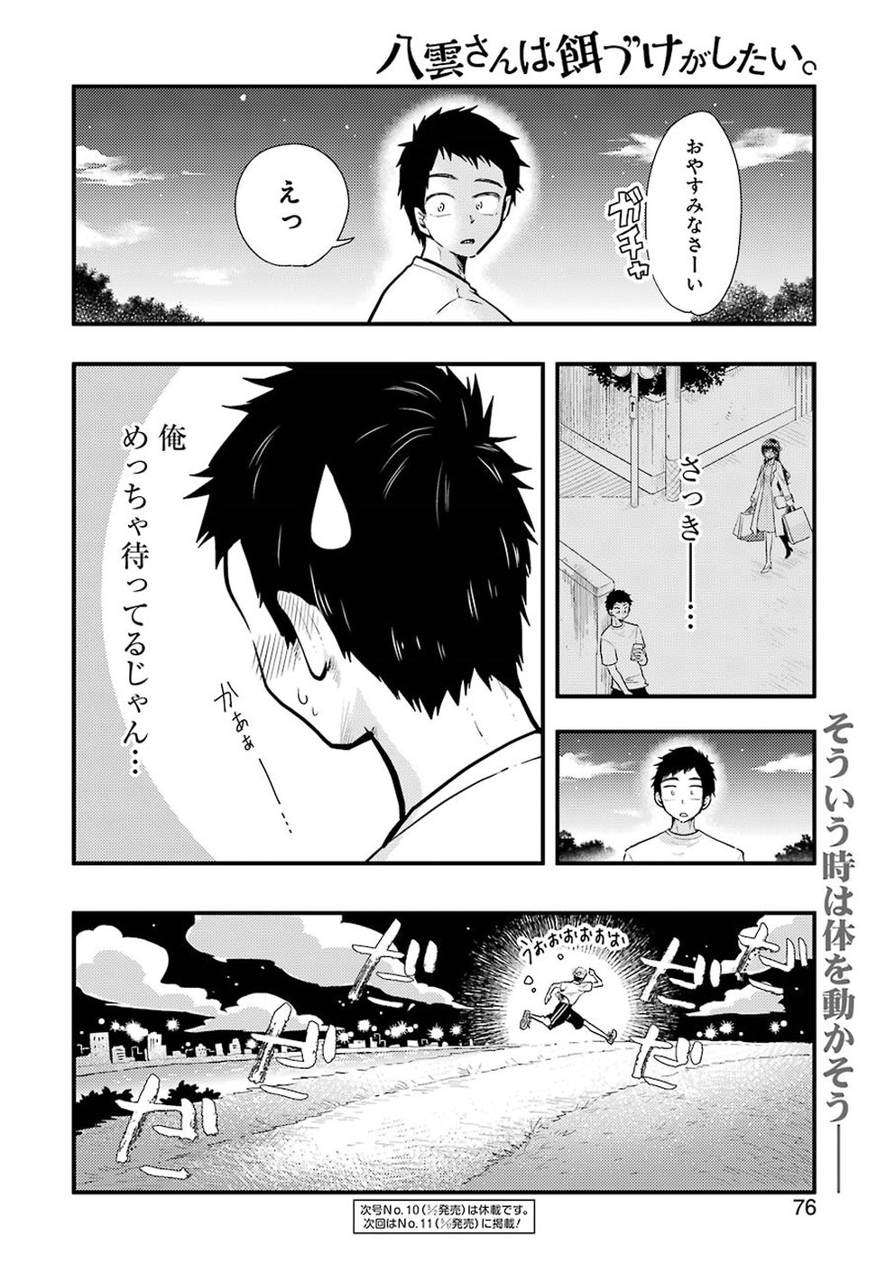 YAKUMO-SAN WA EDZUKE GA SHITAI. - raw - Chapter 53 - https://jpdd.ccdd.to/JPDD/yakumosanwaedzukegashitai/94009/3xaaa0aitdg.jpg