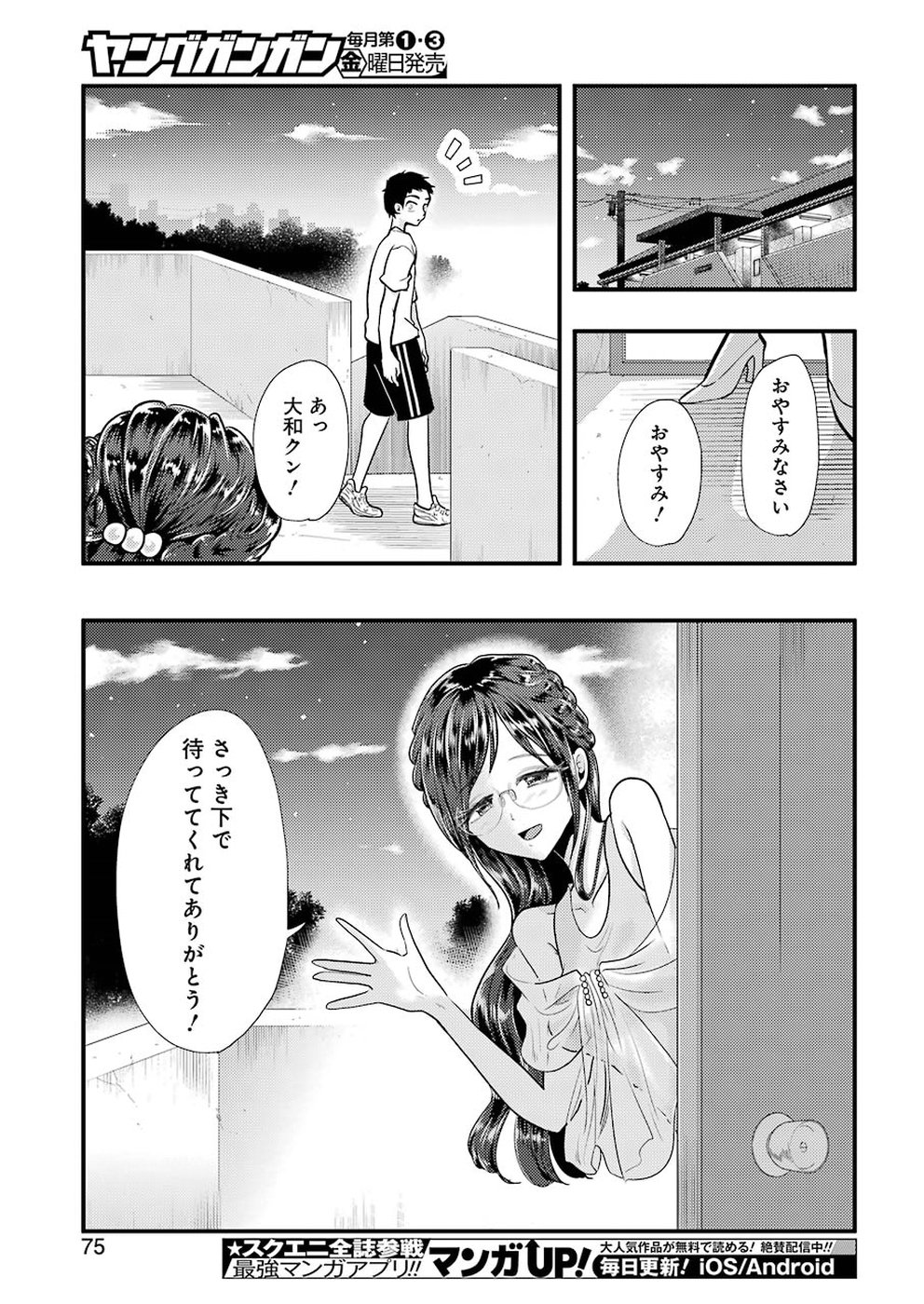 YAKUMO-SAN WA EDZUKE GA SHITAI. - raw - Chapter 53 - https://jpdd.ccdd.to/JPDD/yakumosanwaedzukegashitai/94009/5ahkynskxc4.jpg