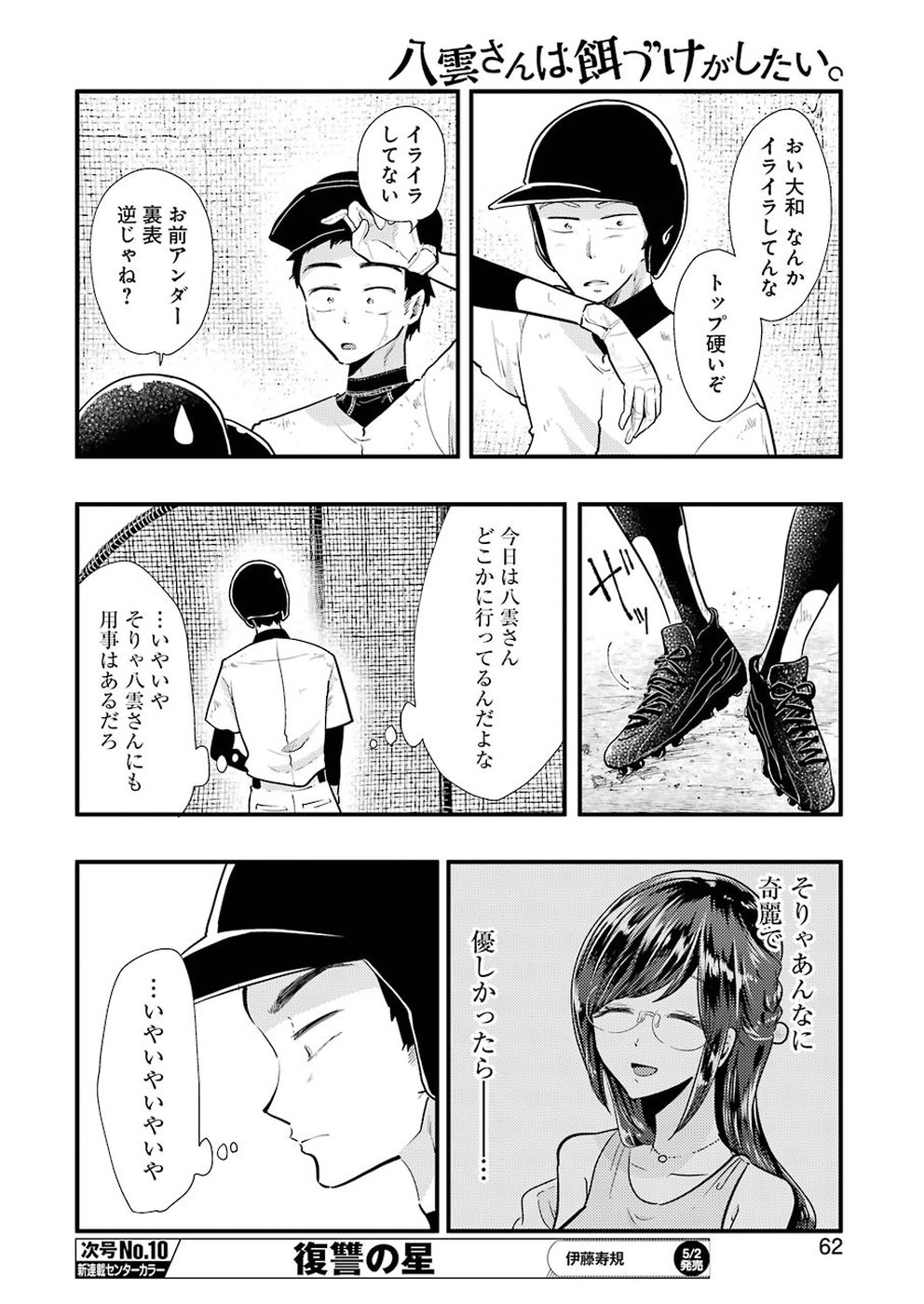 YAKUMO-SAN WA EDZUKE GA SHITAI. - raw - Chapter 53 - https://jpdd.ccdd.to/JPDD/yakumosanwaedzukegashitai/94009/a3nn2zy5nnd.jpg