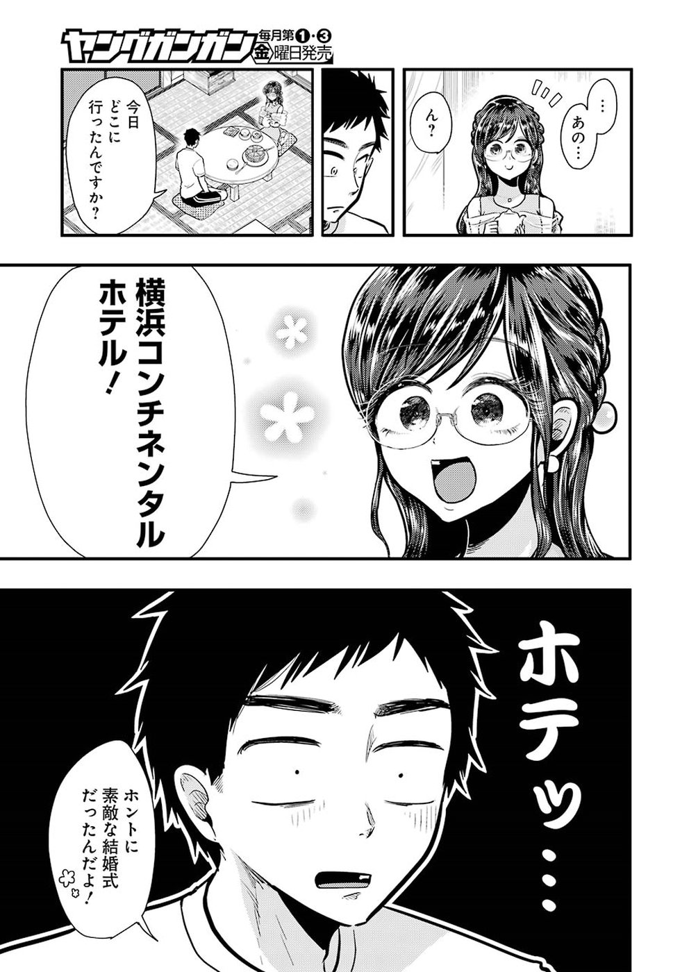 YAKUMO-SAN WA EDZUKE GA SHITAI. - raw - Chapter 53 - https://jpdd.ccdd.to/JPDD/yakumosanwaedzukegashitai/94009/brmbvsgwjmy.jpg