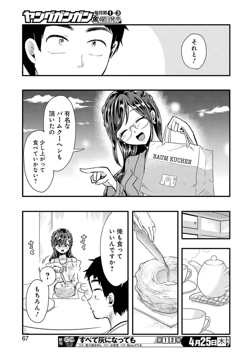 YAKUMO-SAN WA EDZUKE GA SHITAI. - raw - Chapter 53 - https://jpdd.ccdd.to/JPDD/yakumosanwaedzukegashitai/94009/dc4fz0msr3a.jpg