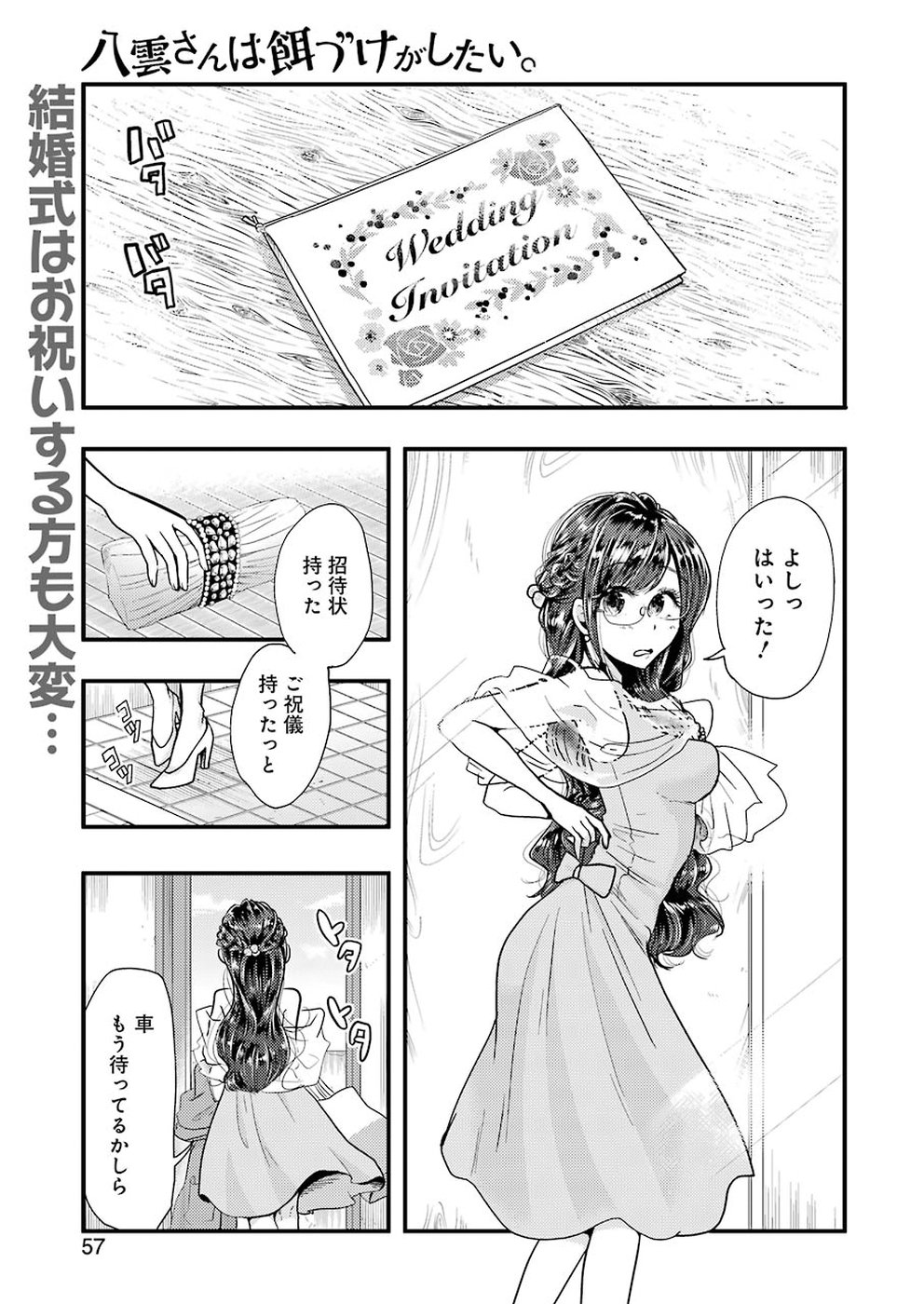YAKUMO-SAN WA EDZUKE GA SHITAI. - raw - Chapter 53 - https://jpdd.ccdd.to/JPDD/yakumosanwaedzukegashitai/94009/dllm2ryyacs.jpg