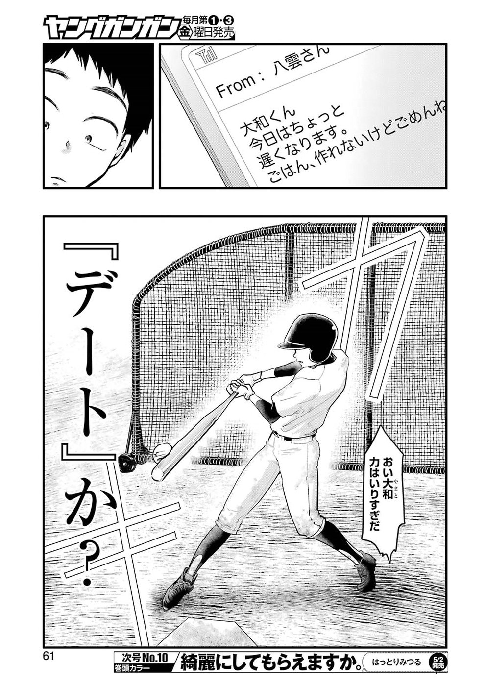 YAKUMO-SAN WA EDZUKE GA SHITAI. - raw - Chapter 53 - https://jpdd.ccdd.to/JPDD/yakumosanwaedzukegashitai/94009/h0x1n4w3n55.jpg