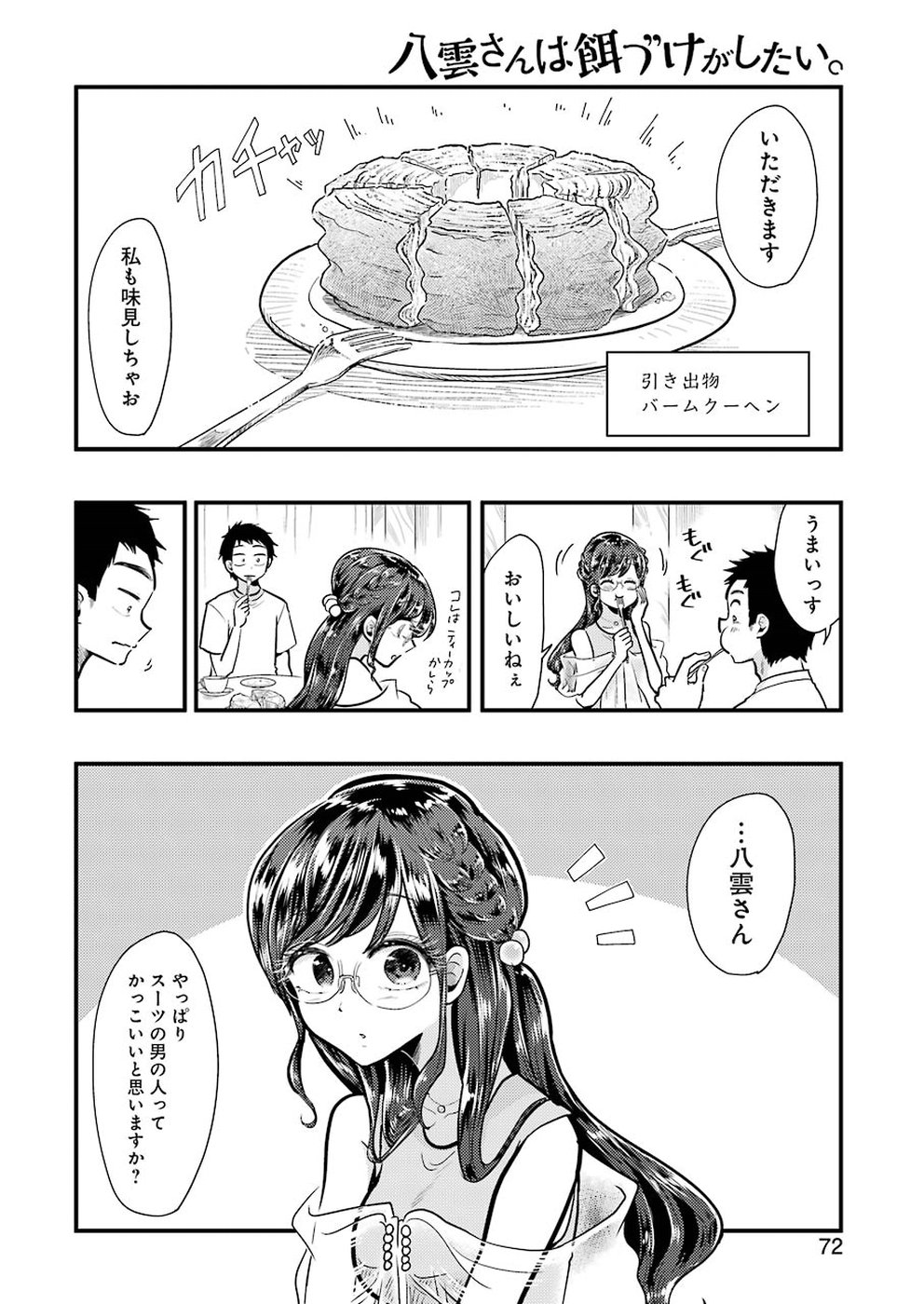 YAKUMO-SAN WA EDZUKE GA SHITAI. - raw - Chapter 53 - https://jpdd.ccdd.to/JPDD/yakumosanwaedzukegashitai/94009/nntyvy3n0fk.jpg