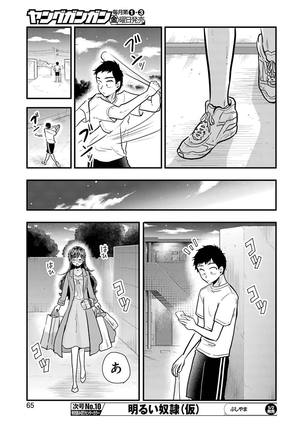 YAKUMO-SAN WA EDZUKE GA SHITAI. - raw - Chapter 53 - https://jpdd.ccdd.to/JPDD/yakumosanwaedzukegashitai/94009/pel01bgnw5j.jpg