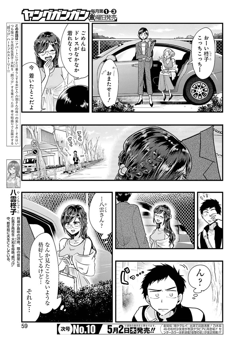 YAKUMO-SAN WA EDZUKE GA SHITAI. - raw - Chapter 53 - https://jpdd.ccdd.to/JPDD/yakumosanwaedzukegashitai/94009/qhlxkzf3xho.jpg