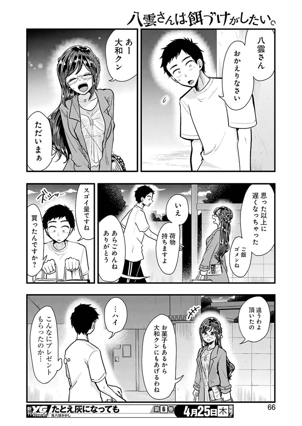 YAKUMO-SAN WA EDZUKE GA SHITAI. - raw - Chapter 53 - https://jpdd.ccdd.to/JPDD/yakumosanwaedzukegashitai/94009/uh124xlftlr.jpg
