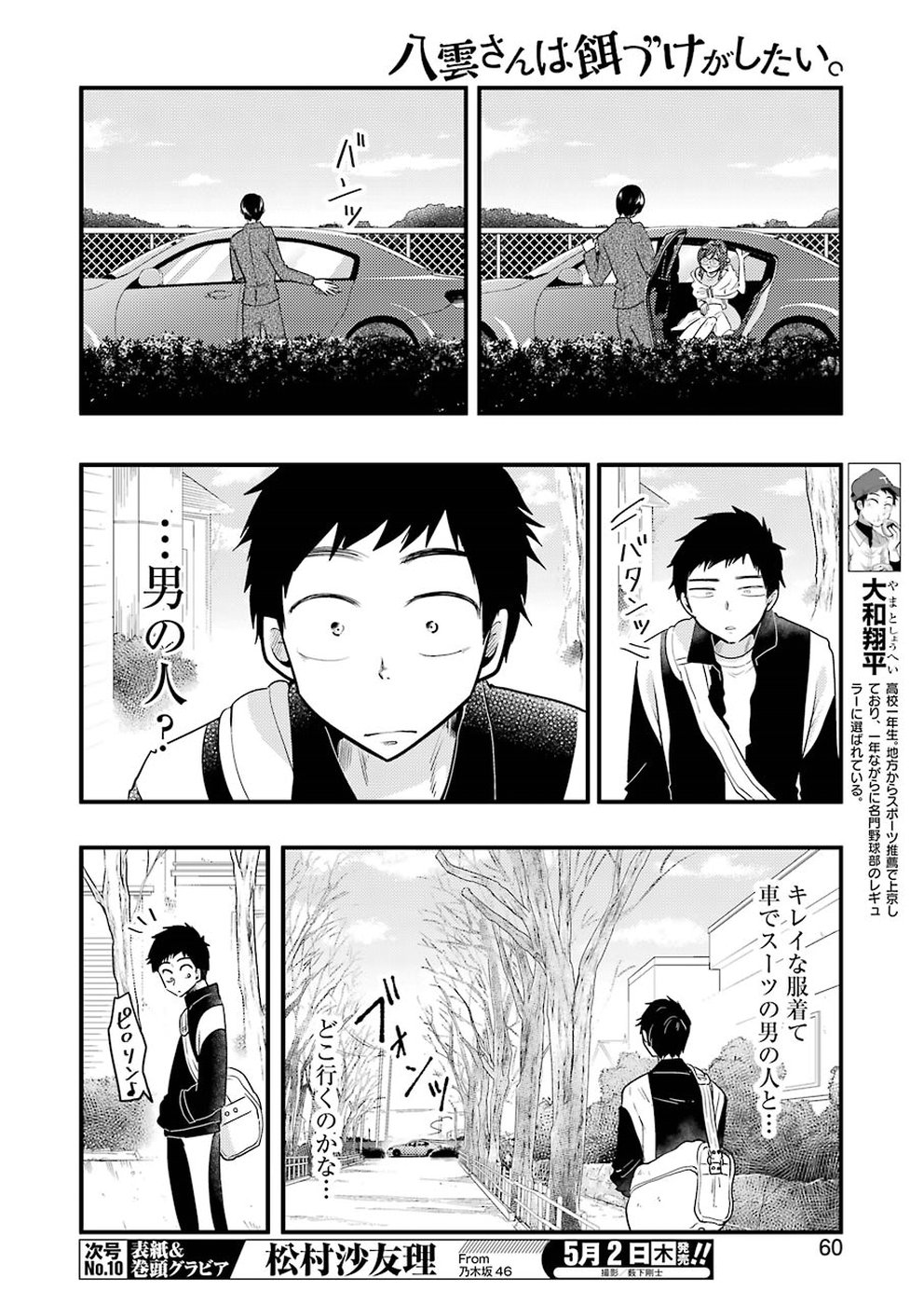 YAKUMO-SAN WA EDZUKE GA SHITAI. - raw - Chapter 53 - https://jpdd.ccdd.to/JPDD/yakumosanwaedzukegashitai/94009/ujgvw5tinyp.jpg