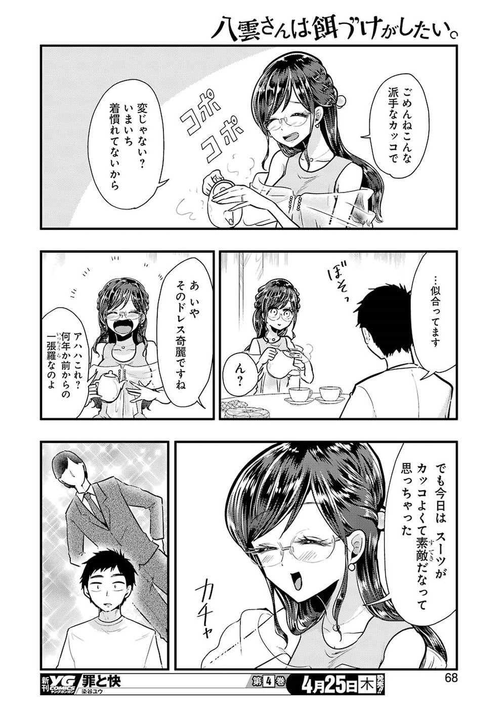 YAKUMO-SAN WA EDZUKE GA SHITAI. - raw - Chapter 53 - https://jpdd.ccdd.to/JPDD/yakumosanwaedzukegashitai/94009/wr5h0qzxtar.jpg