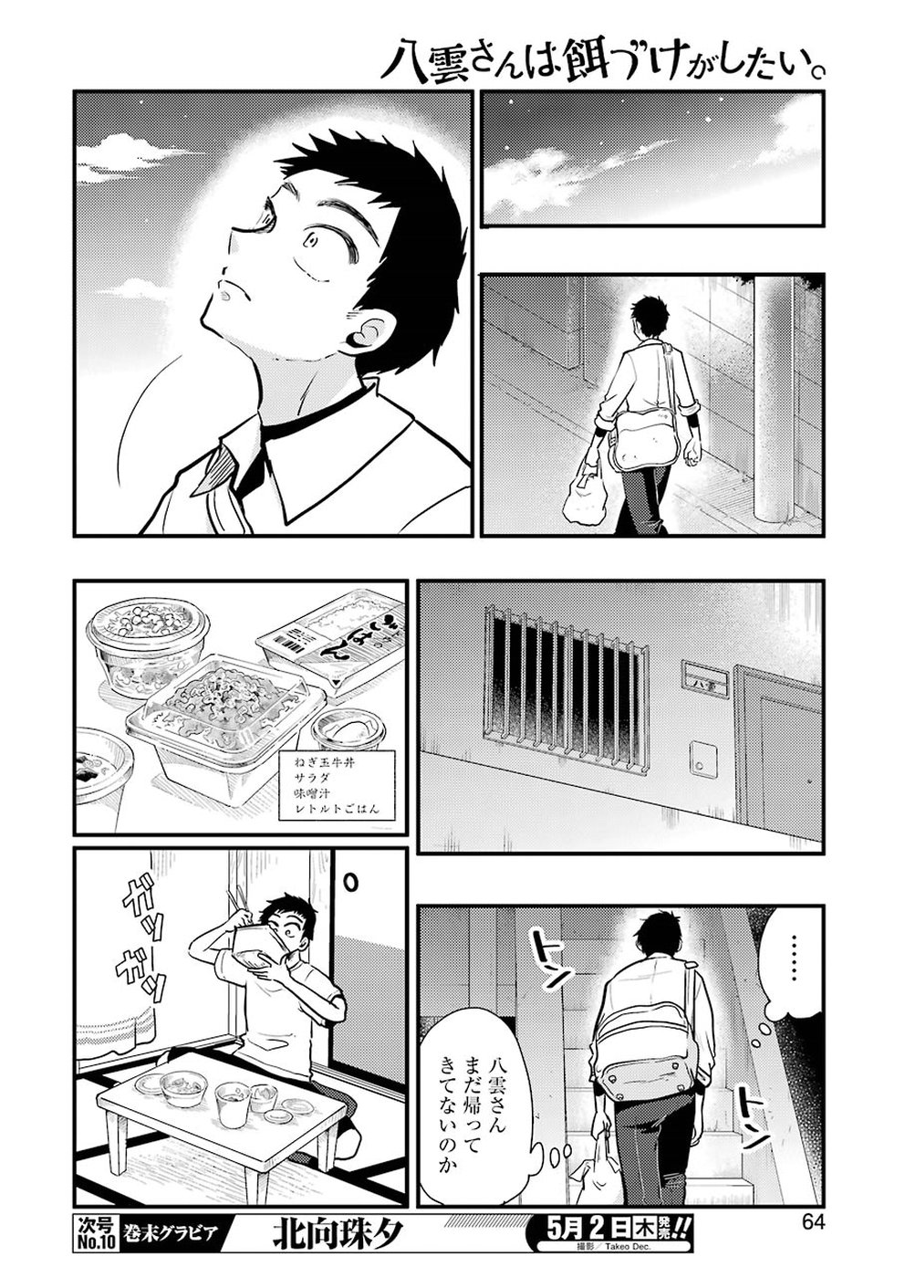 YAKUMO-SAN WA EDZUKE GA SHITAI. - raw - Chapter 53 - https://jpdd.ccdd.to/JPDD/yakumosanwaedzukegashitai/94009/ws0da4wxhni.jpg