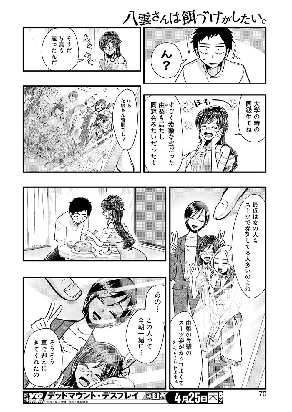 YAKUMO-SAN WA EDZUKE GA SHITAI. - raw - Chapter 53 - https://jpdd.ccdd.to/JPDD/yakumosanwaedzukegashitai/94009/yhkqr2ndtcw.jpg