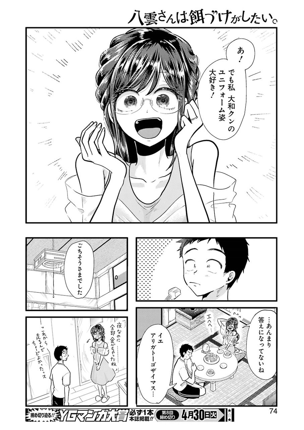 YAKUMO-SAN WA EDZUKE GA SHITAI. - raw - Chapter 53 - https://jpdd.ccdd.to/JPDD/yakumosanwaedzukegashitai/94009/zhtxb4ewv4f.jpg