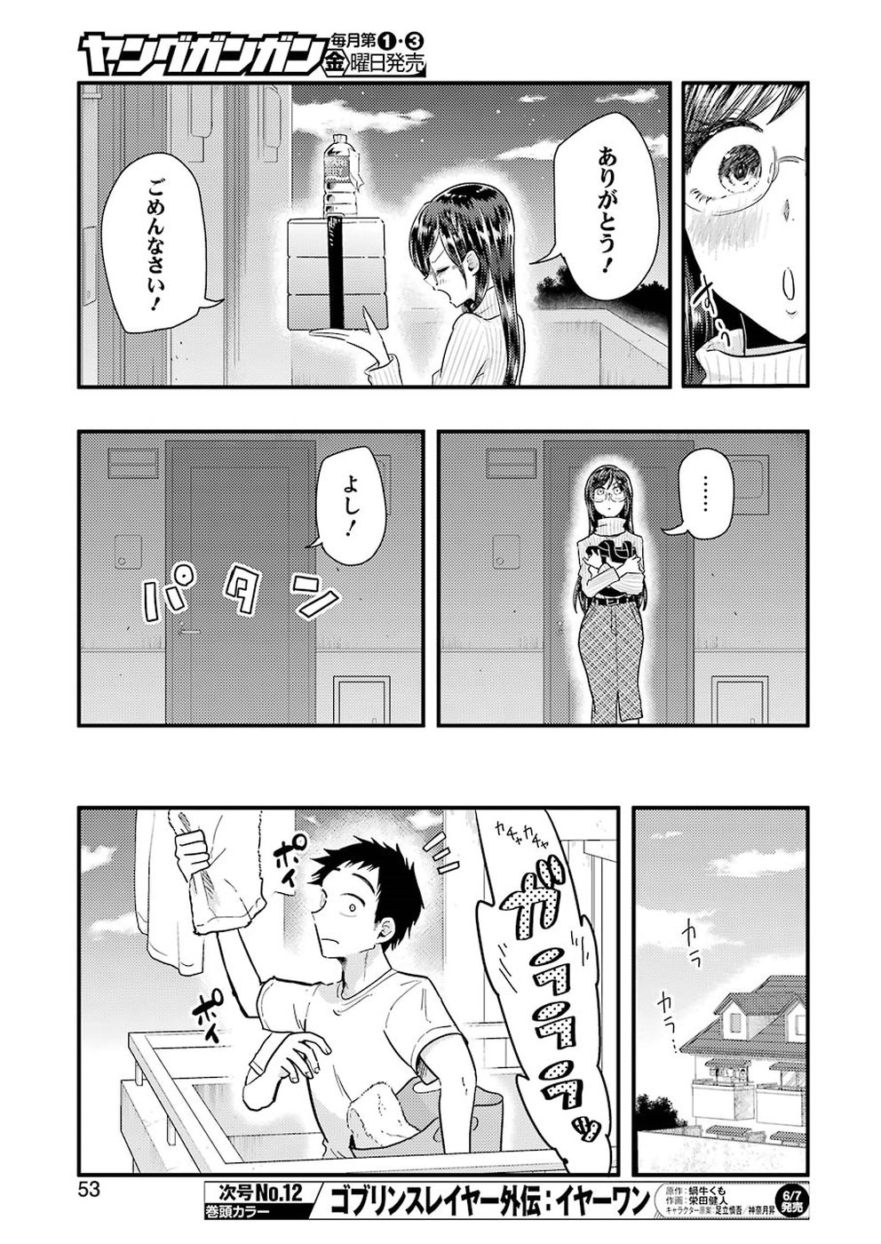 YAKUMO-SAN WA EDZUKE GA SHITAI. - raw - Chapter 54 - https://jpdd.ccdd.to/JPDD/yakumosanwaedzukegashitai/96511/3zbpja0an12.jpg