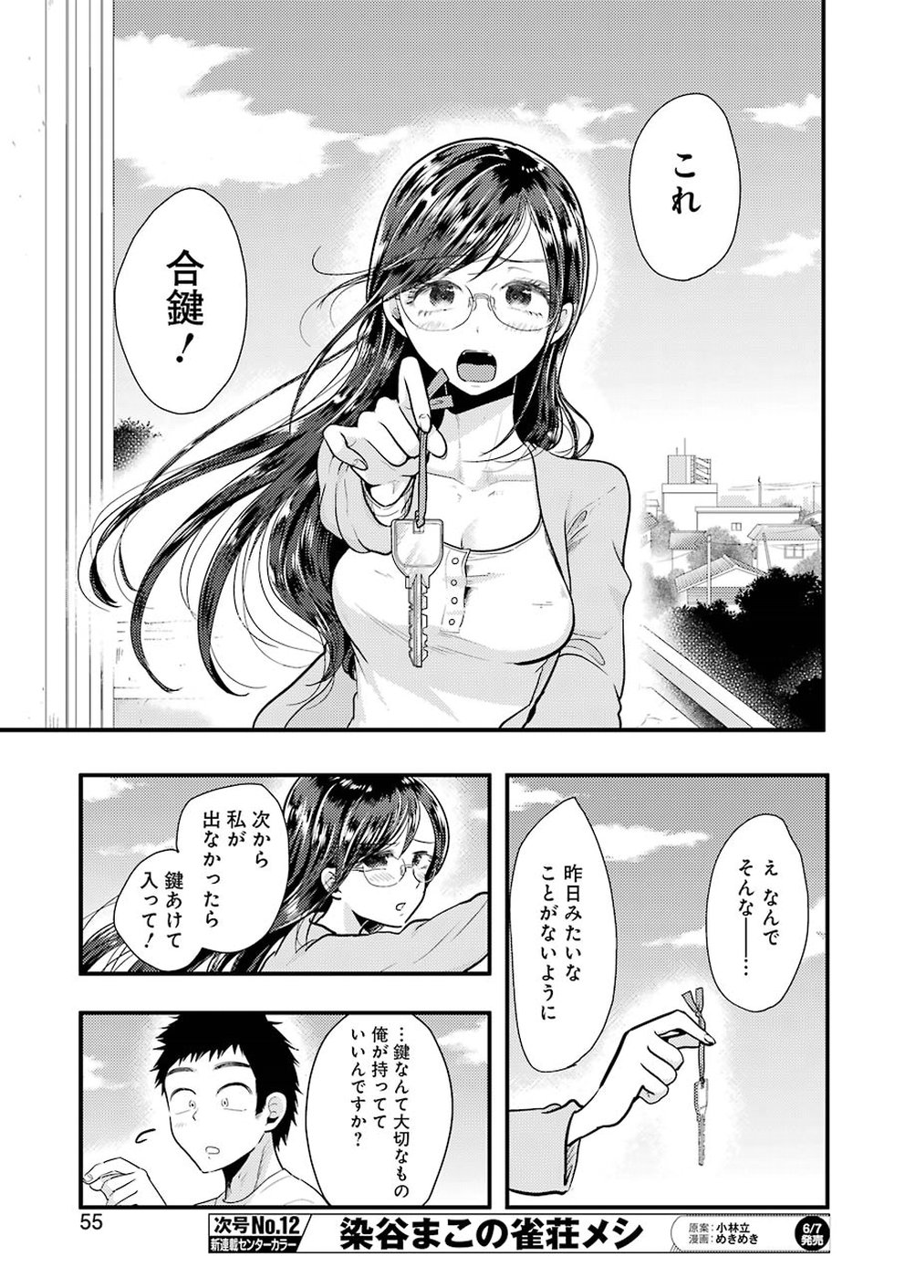 YAKUMO-SAN WA EDZUKE GA SHITAI. - raw - Chapter 54 - https://jpdd.ccdd.to/JPDD/yakumosanwaedzukegashitai/96511/4cllhwdvuqn.jpg