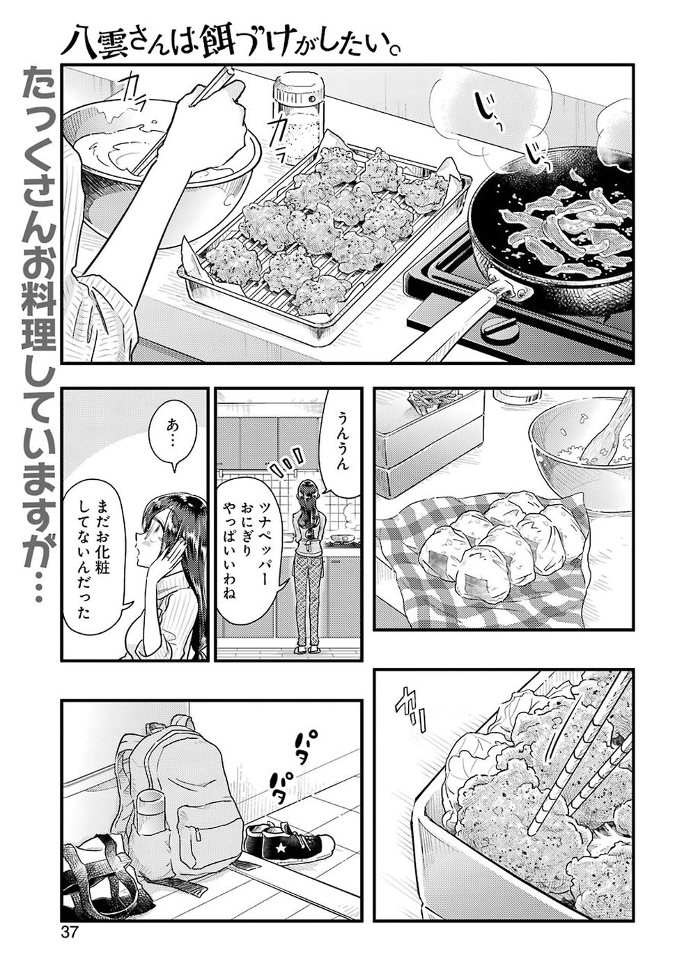 YAKUMO-SAN WA EDZUKE GA SHITAI. - raw - Chapter 54 - https://jpdd.ccdd.to/JPDD/yakumosanwaedzukegashitai/96511/4sghj05era5.jpg