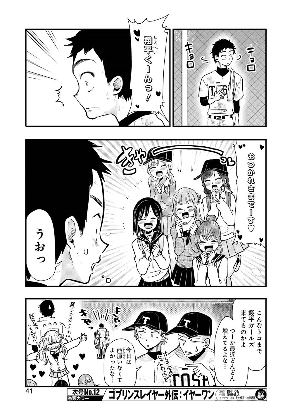 YAKUMO-SAN WA EDZUKE GA SHITAI. - raw - Chapter 54 - https://jpdd.ccdd.to/JPDD/yakumosanwaedzukegashitai/96511/aiid512c45f.jpg