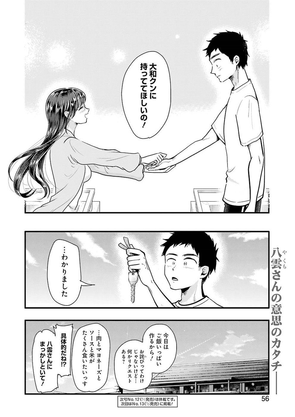 YAKUMO-SAN WA EDZUKE GA SHITAI. - raw - Chapter 54 - https://jpdd.ccdd.to/JPDD/yakumosanwaedzukegashitai/96511/nrxsvqjrnhg.jpg