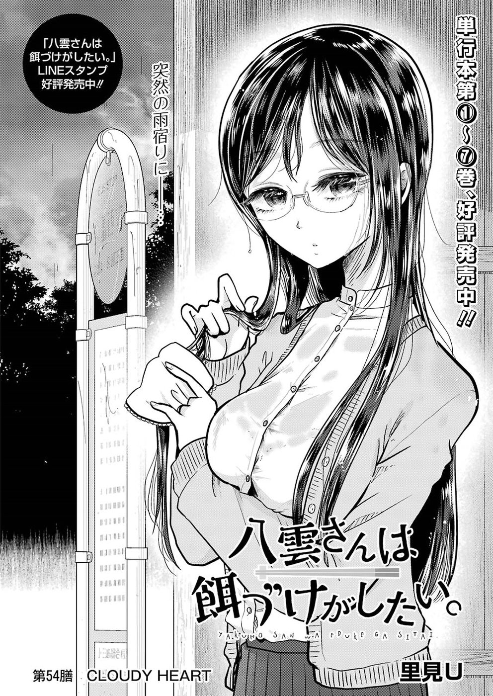 YAKUMO-SAN WA EDZUKE GA SHITAI. - raw - Chapter 54 - https://jpdd.ccdd.to/JPDD/yakumosanwaedzukegashitai/96511/nxd1gsre3t4.jpg