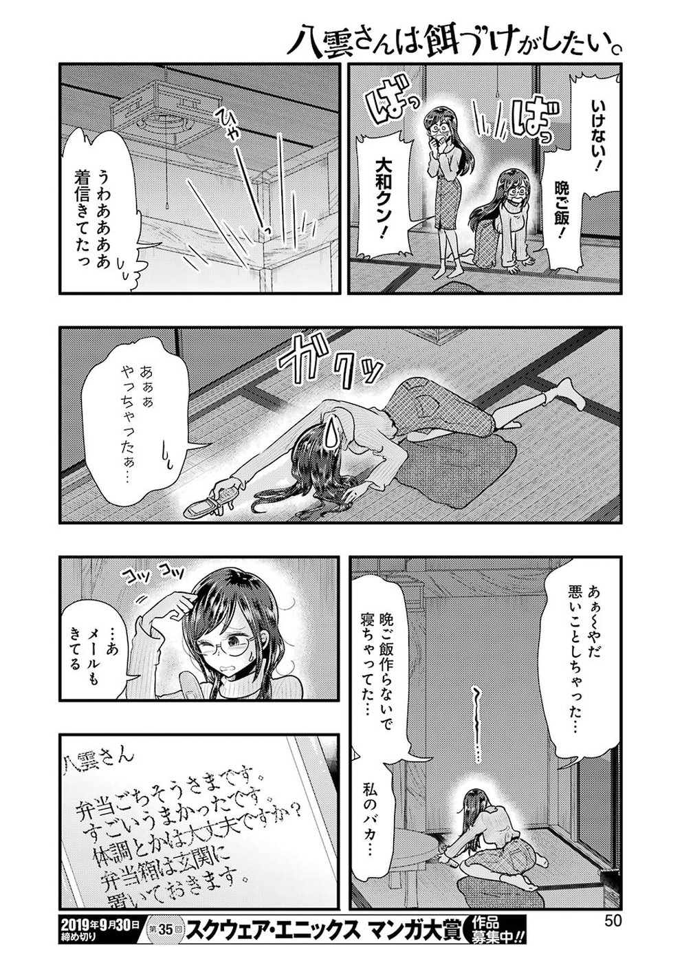 YAKUMO-SAN WA EDZUKE GA SHITAI. - raw - Chapter 54 - https://jpdd.ccdd.to/JPDD/yakumosanwaedzukegashitai/96511/pl45ciieht3.jpg