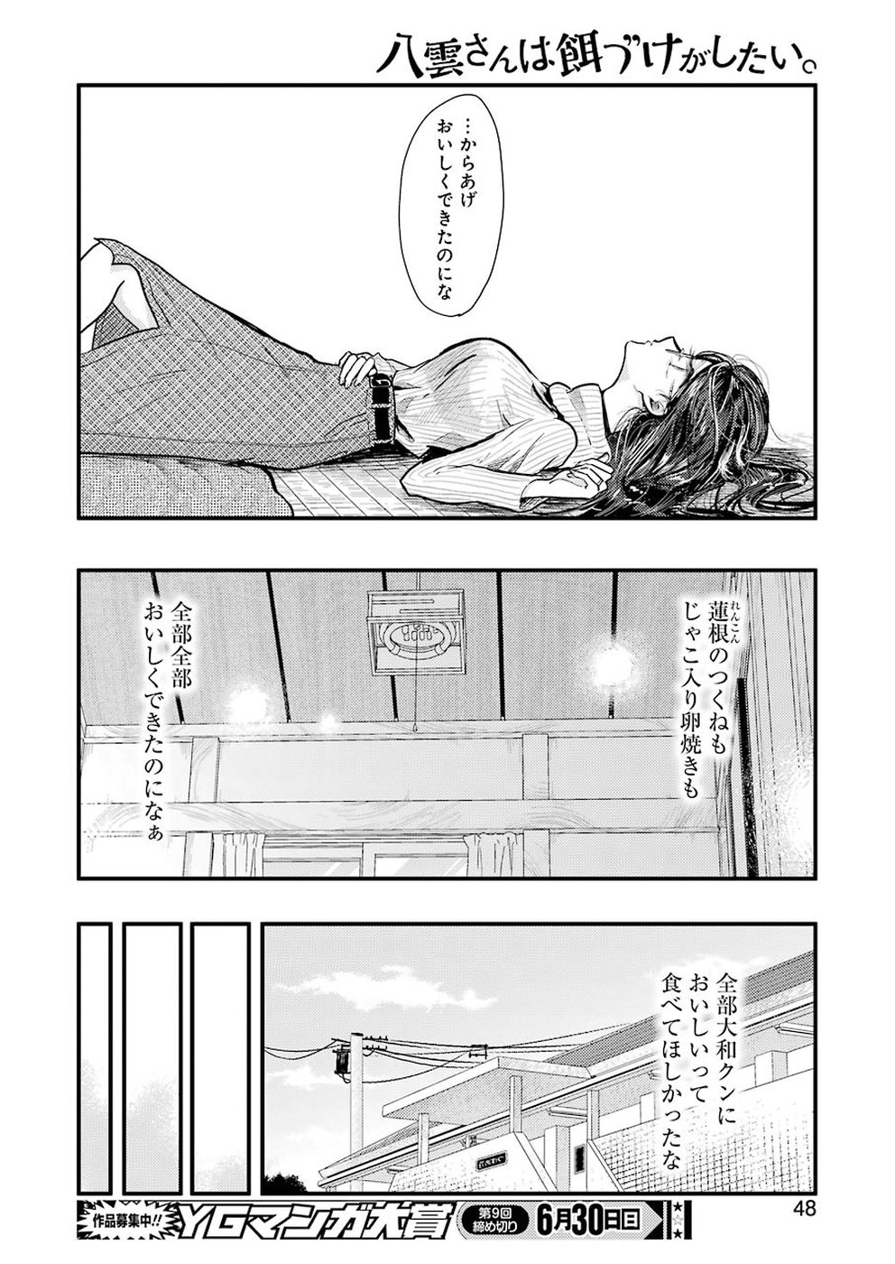 YAKUMO-SAN WA EDZUKE GA SHITAI. - raw - Chapter 54 - https://jpdd.ccdd.to/JPDD/yakumosanwaedzukegashitai/96511/rdc3su31ssr.jpg
