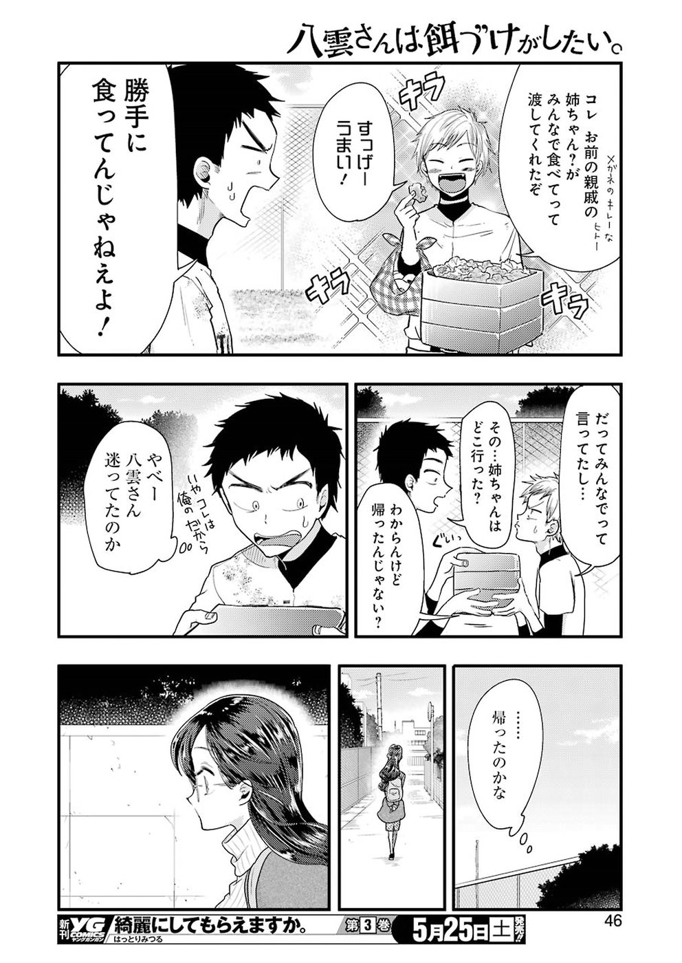 YAKUMO-SAN WA EDZUKE GA SHITAI. - raw - Chapter 54 - https://jpdd.ccdd.to/JPDD/yakumosanwaedzukegashitai/96511/sxzfnkk2n3u.jpg