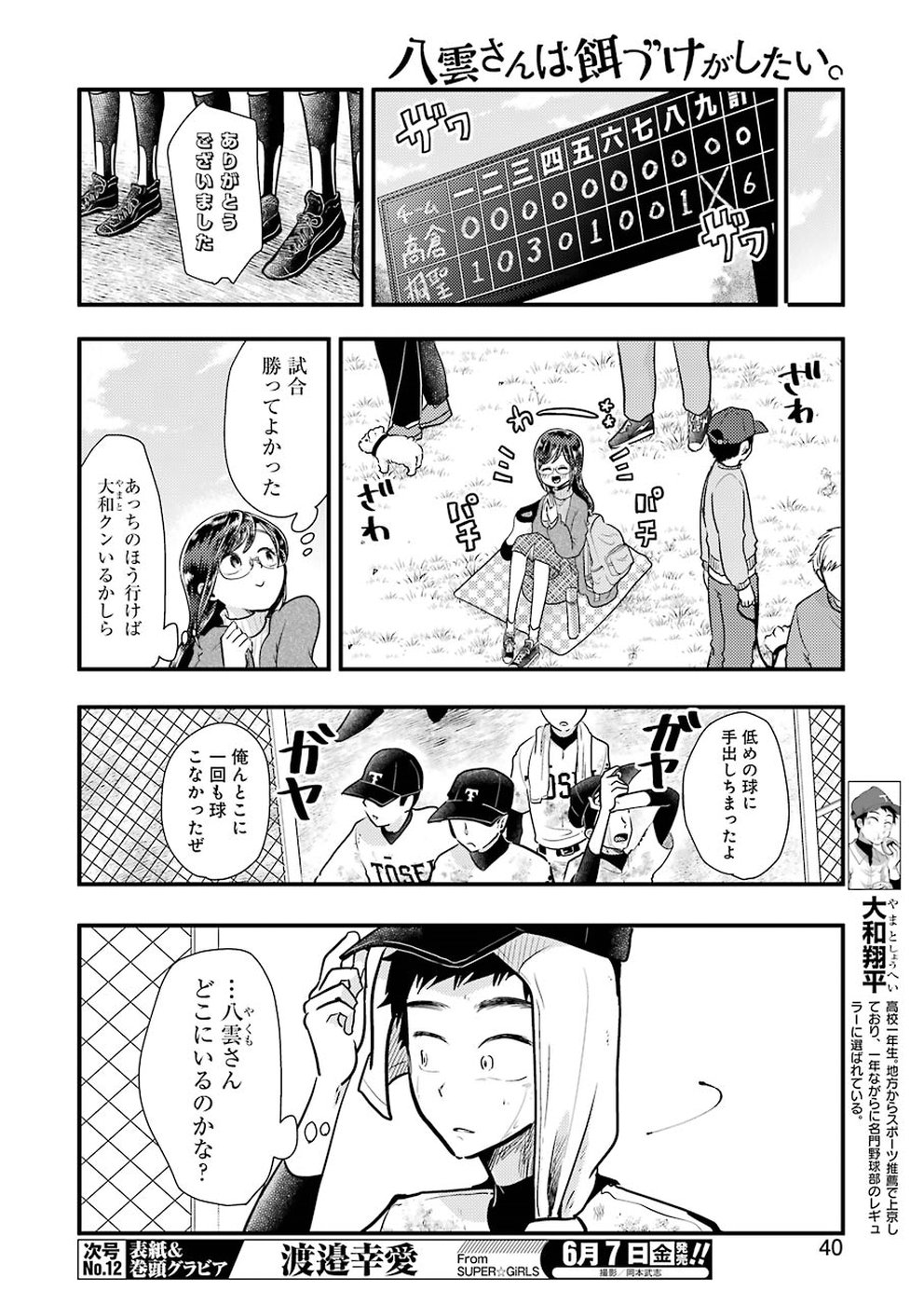 YAKUMO-SAN WA EDZUKE GA SHITAI. - raw - Chapter 54 - https://jpdd.ccdd.to/JPDD/yakumosanwaedzukegashitai/96511/tfpdli2ndtr.jpg