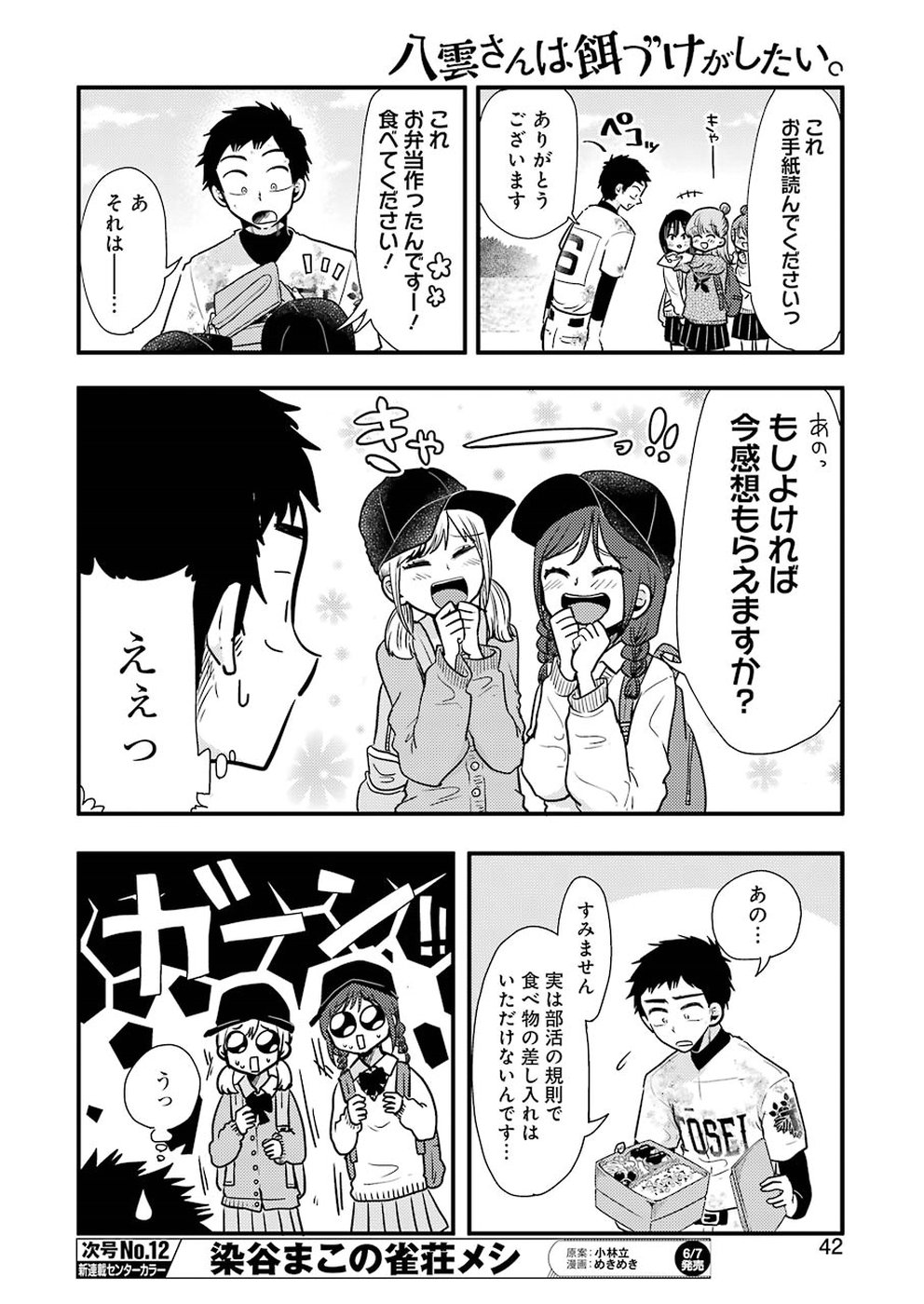 YAKUMO-SAN WA EDZUKE GA SHITAI. - raw - Chapter 54 - https://jpdd.ccdd.to/JPDD/yakumosanwaedzukegashitai/96511/u5kmb21wqyz.jpg
