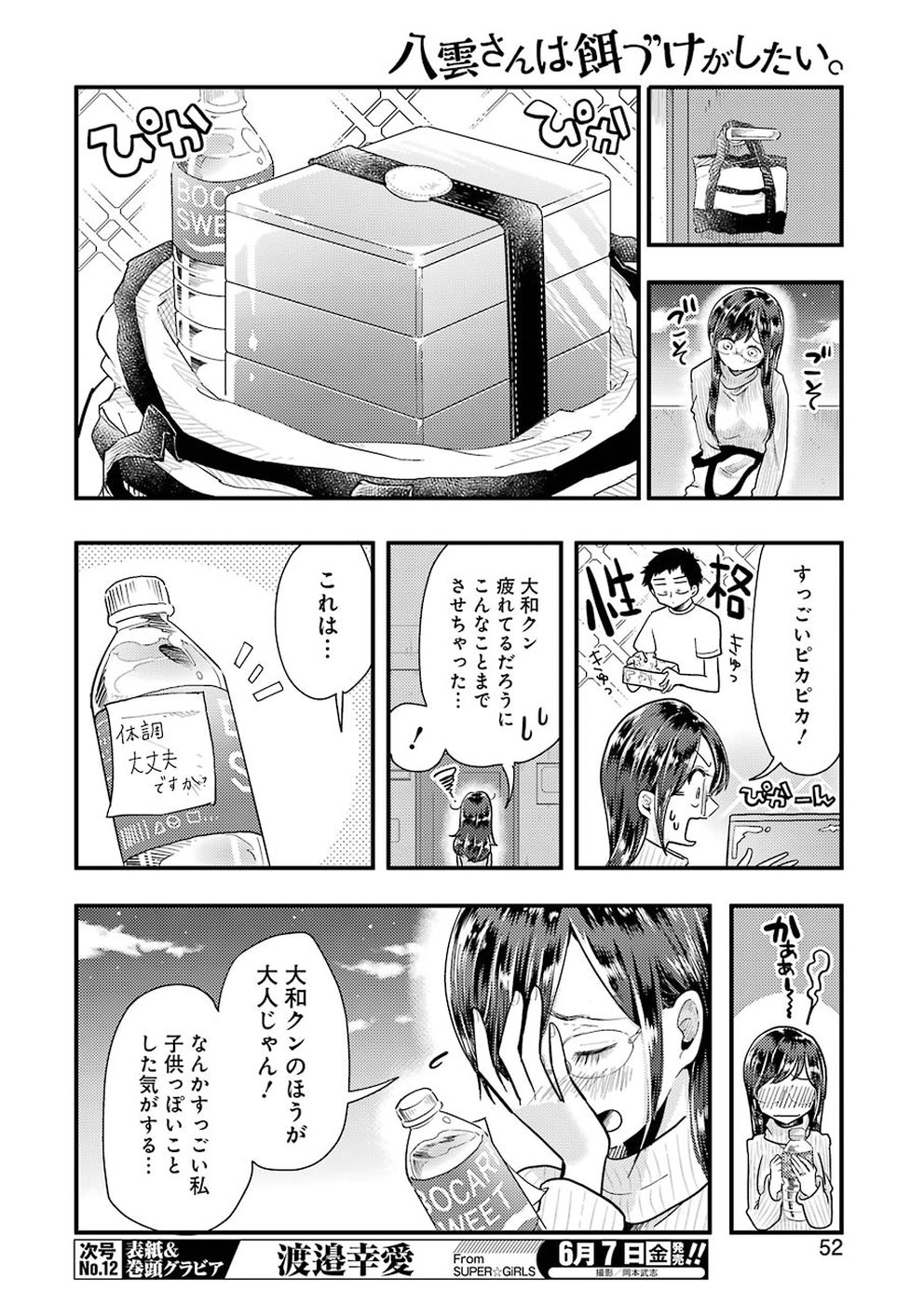 YAKUMO-SAN WA EDZUKE GA SHITAI. - raw - Chapter 54 - https://jpdd.ccdd.to/JPDD/yakumosanwaedzukegashitai/96511/vsv4mfxrxs4.jpg