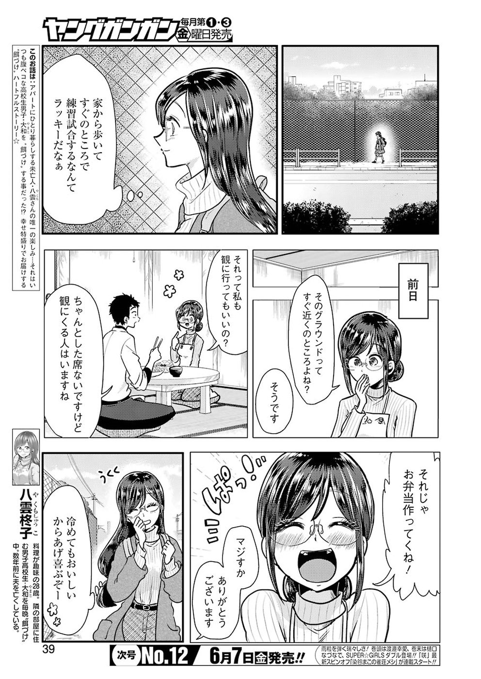 YAKUMO-SAN WA EDZUKE GA SHITAI. - raw - Chapter 54 - https://jpdd.ccdd.to/JPDD/yakumosanwaedzukegashitai/96511/vxgwkesh5dt.jpg