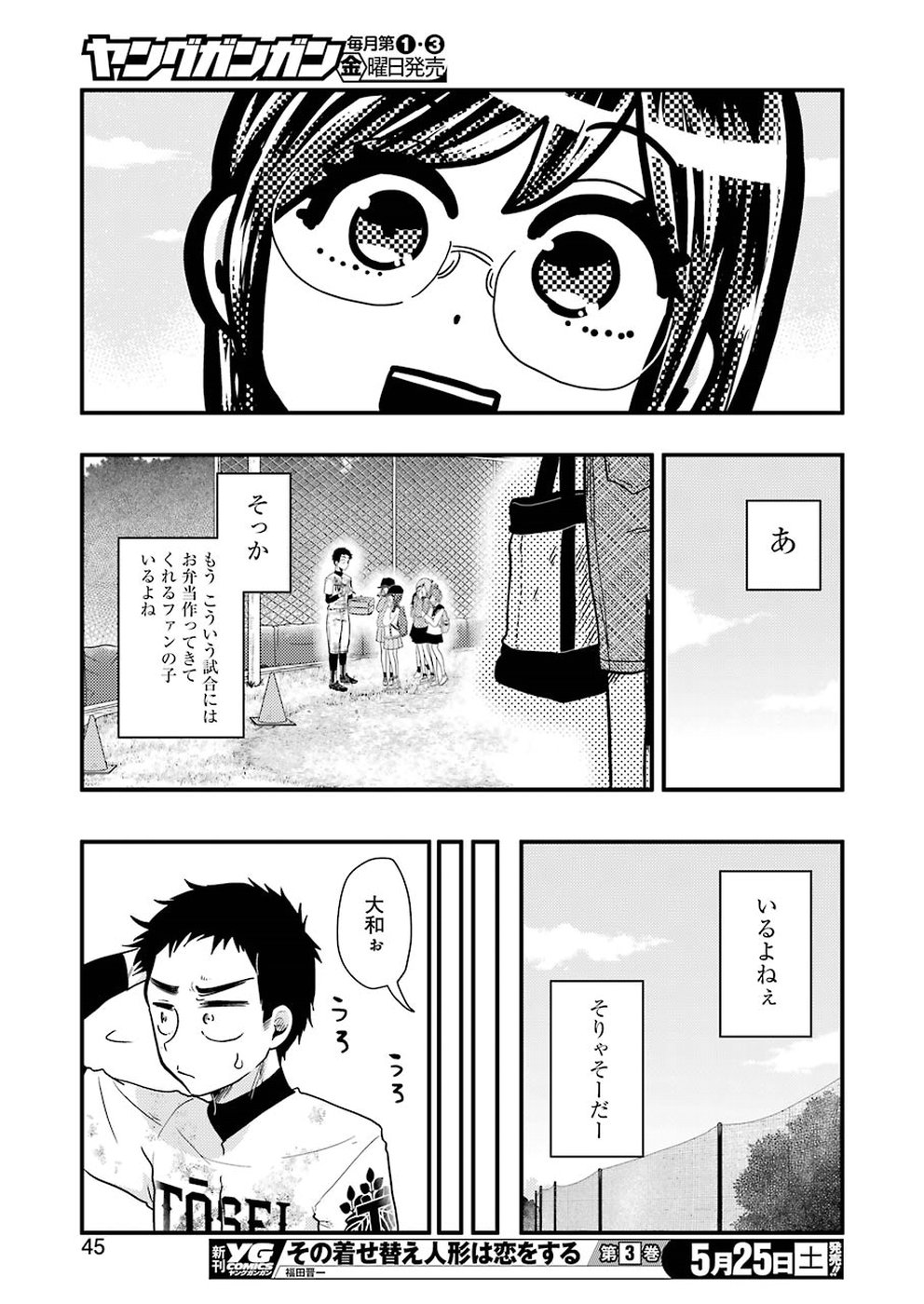 YAKUMO-SAN WA EDZUKE GA SHITAI. - raw - Chapter 54 - https://jpdd.ccdd.to/JPDD/yakumosanwaedzukegashitai/96511/wbjzhy5erer.jpg