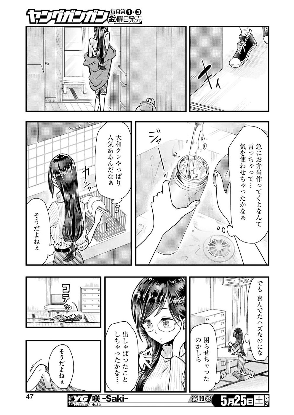 YAKUMO-SAN WA EDZUKE GA SHITAI. - raw - Chapter 54 - https://jpdd.ccdd.to/JPDD/yakumosanwaedzukegashitai/96511/wbntmge4d15.jpg