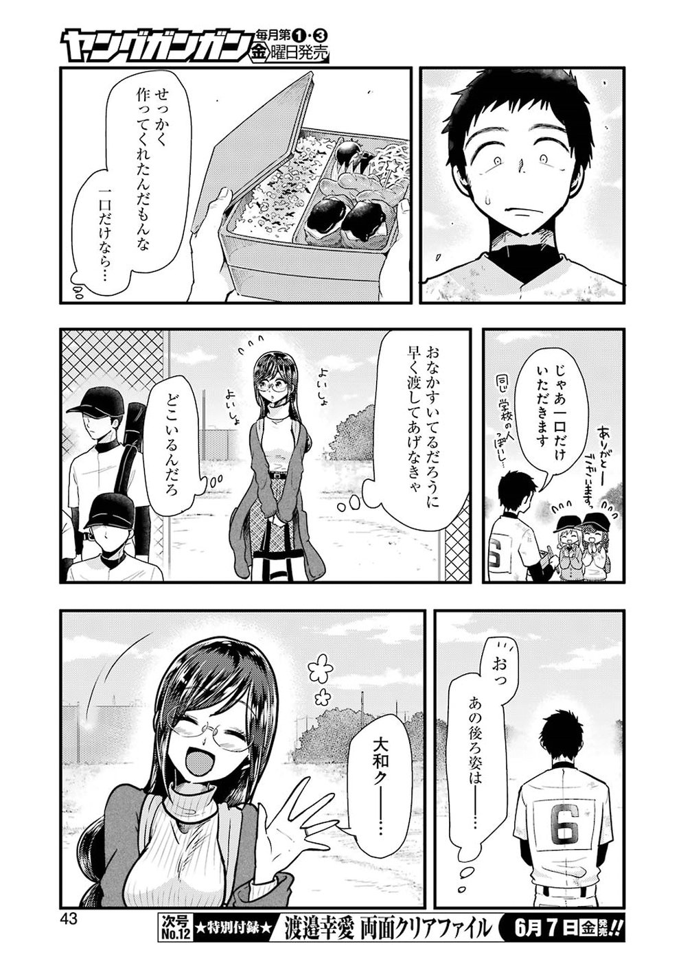 YAKUMO-SAN WA EDZUKE GA SHITAI. - raw - Chapter 54 - https://jpdd.ccdd.to/JPDD/yakumosanwaedzukegashitai/96511/wwzt55xssj1.jpg