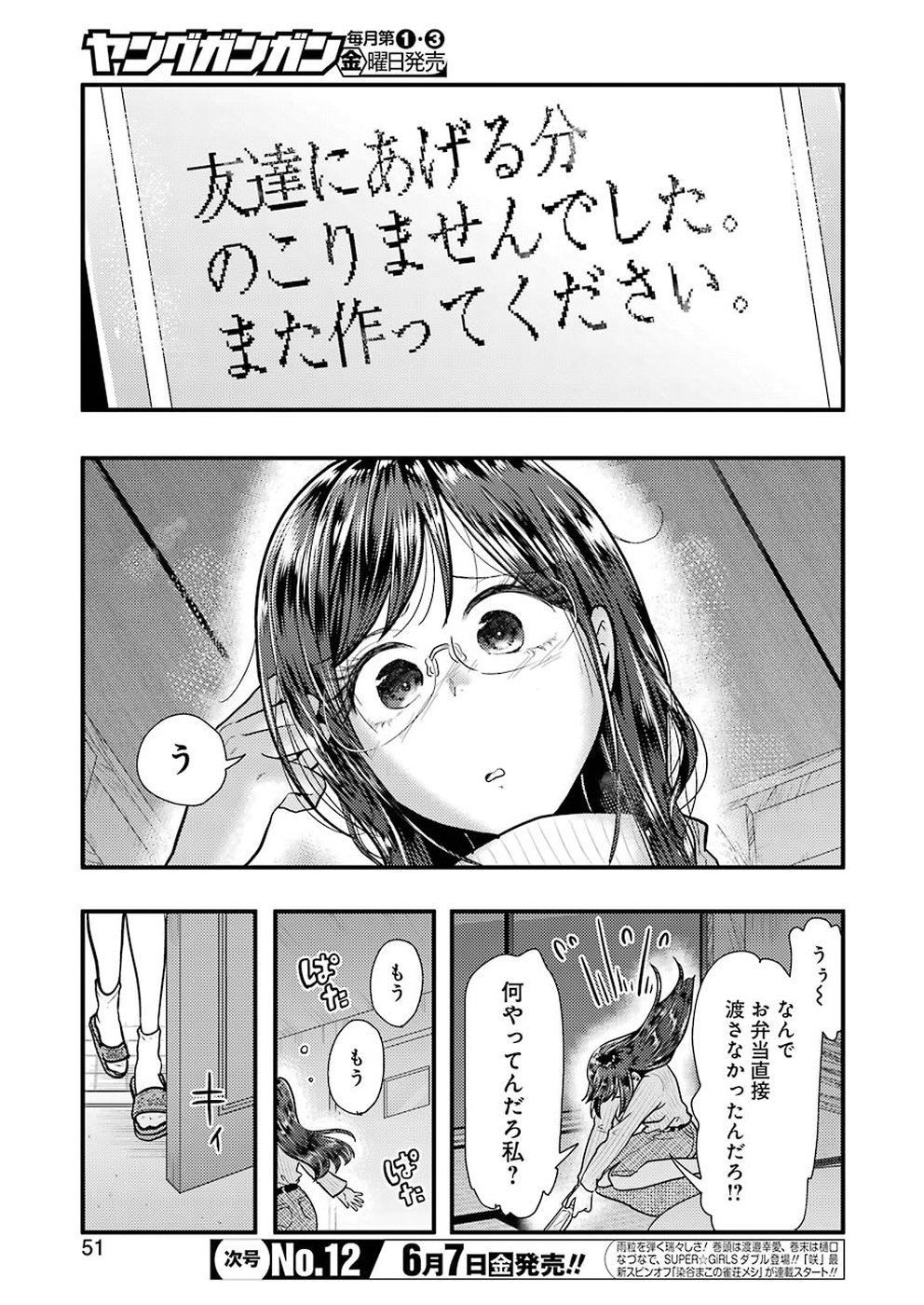 YAKUMO-SAN WA EDZUKE GA SHITAI. - raw - Chapter 54 - https://jpdd.ccdd.to/JPDD/yakumosanwaedzukegashitai/96511/zpew4vm0zk5.jpg