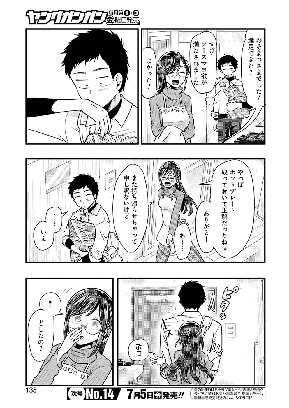 YAKUMO-SAN WA EDZUKE GA SHITAI. - raw - Chapter 55 - https://jpdd.ccdd.to/JPDD/yakumosanwaedzukegashitai/98243/1dkohk05nbs.jpg