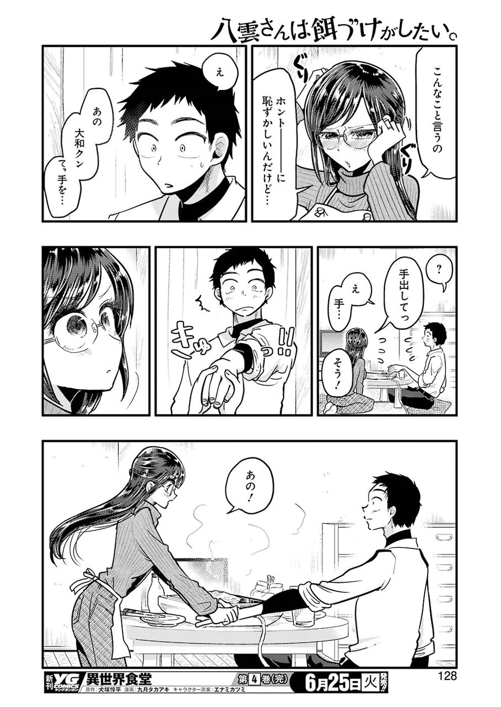 YAKUMO-SAN WA EDZUKE GA SHITAI. - raw - Chapter 55 - https://jpdd.ccdd.to/JPDD/yakumosanwaedzukegashitai/98243/2va41xgrrhc.jpg