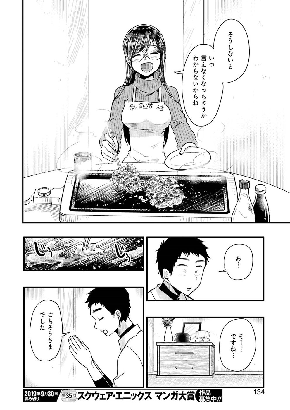 YAKUMO-SAN WA EDZUKE GA SHITAI. - raw - Chapter 55 - https://jpdd.ccdd.to/JPDD/yakumosanwaedzukegashitai/98243/3uuq42gngkh.jpg