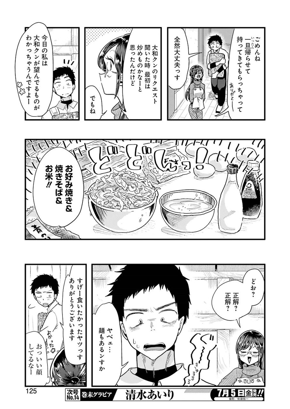 YAKUMO-SAN WA EDZUKE GA SHITAI. - raw - Chapter 55 - https://jpdd.ccdd.to/JPDD/yakumosanwaedzukegashitai/98243/42avzmtcvxk.jpg