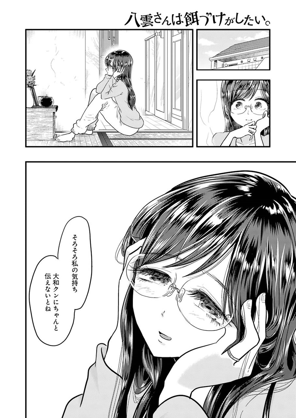 YAKUMO-SAN WA EDZUKE GA SHITAI. - raw - Chapter 55 - https://jpdd.ccdd.to/JPDD/yakumosanwaedzukegashitai/98243/4vjzc0gh304.jpg