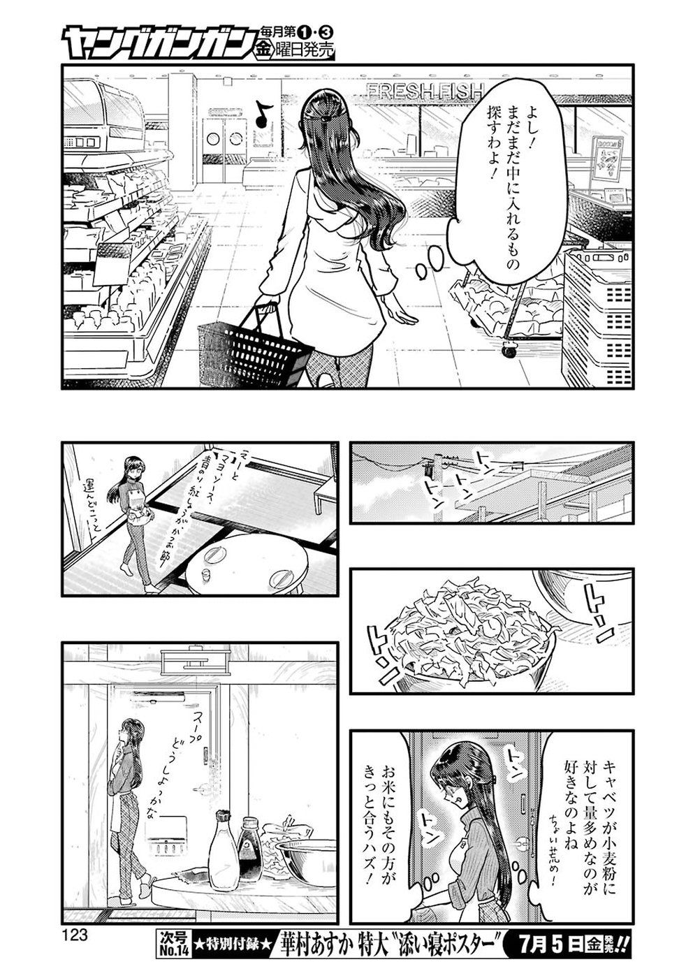 YAKUMO-SAN WA EDZUKE GA SHITAI. - raw - Chapter 55 - https://jpdd.ccdd.to/JPDD/yakumosanwaedzukegashitai/98243/5gh5gazqmr2.jpg