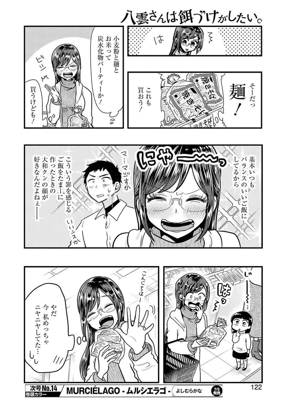 YAKUMO-SAN WA EDZUKE GA SHITAI. - raw - Chapter 55 - https://jpdd.ccdd.to/JPDD/yakumosanwaedzukegashitai/98243/5zu3cgwvvb3.jpg