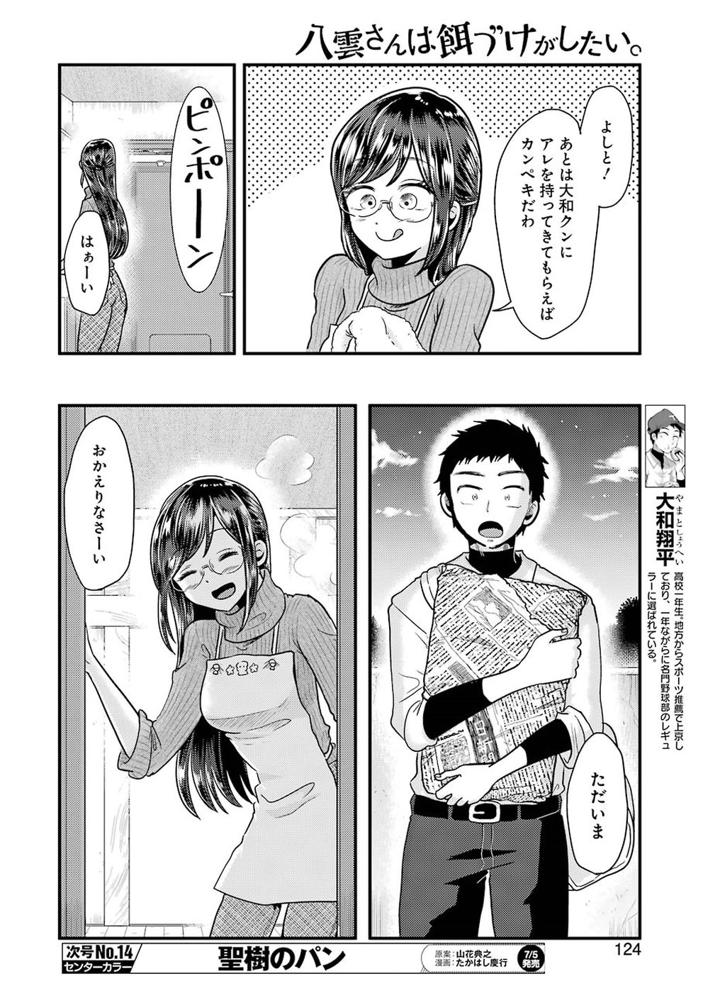 YAKUMO-SAN WA EDZUKE GA SHITAI. - raw - Chapter 55 - https://jpdd.ccdd.to/JPDD/yakumosanwaedzukegashitai/98243/hjry0kjtptt.jpg