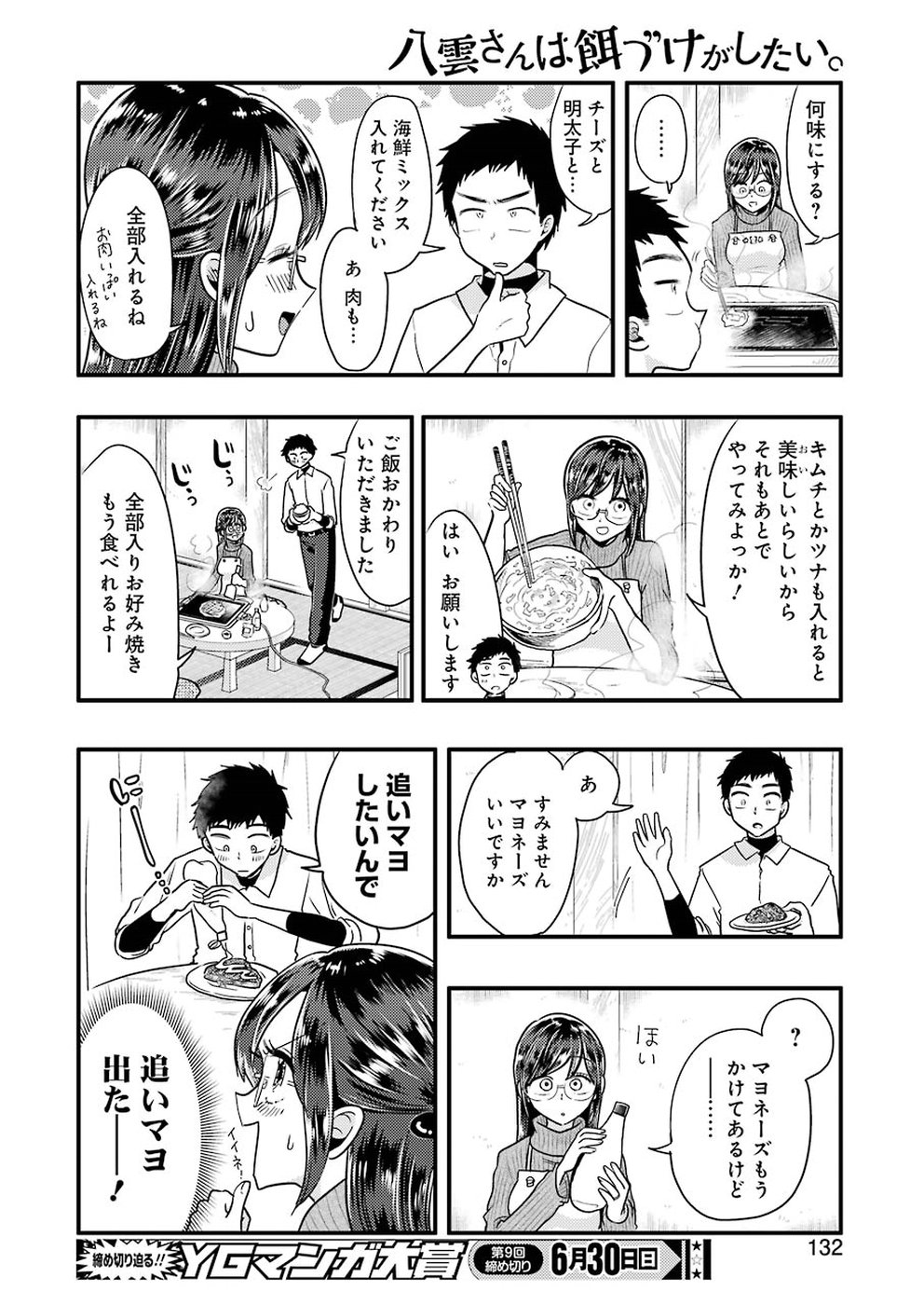 YAKUMO-SAN WA EDZUKE GA SHITAI. - raw - Chapter 55 - https://jpdd.ccdd.to/JPDD/yakumosanwaedzukegashitai/98243/hst2ecm4pnt.jpg