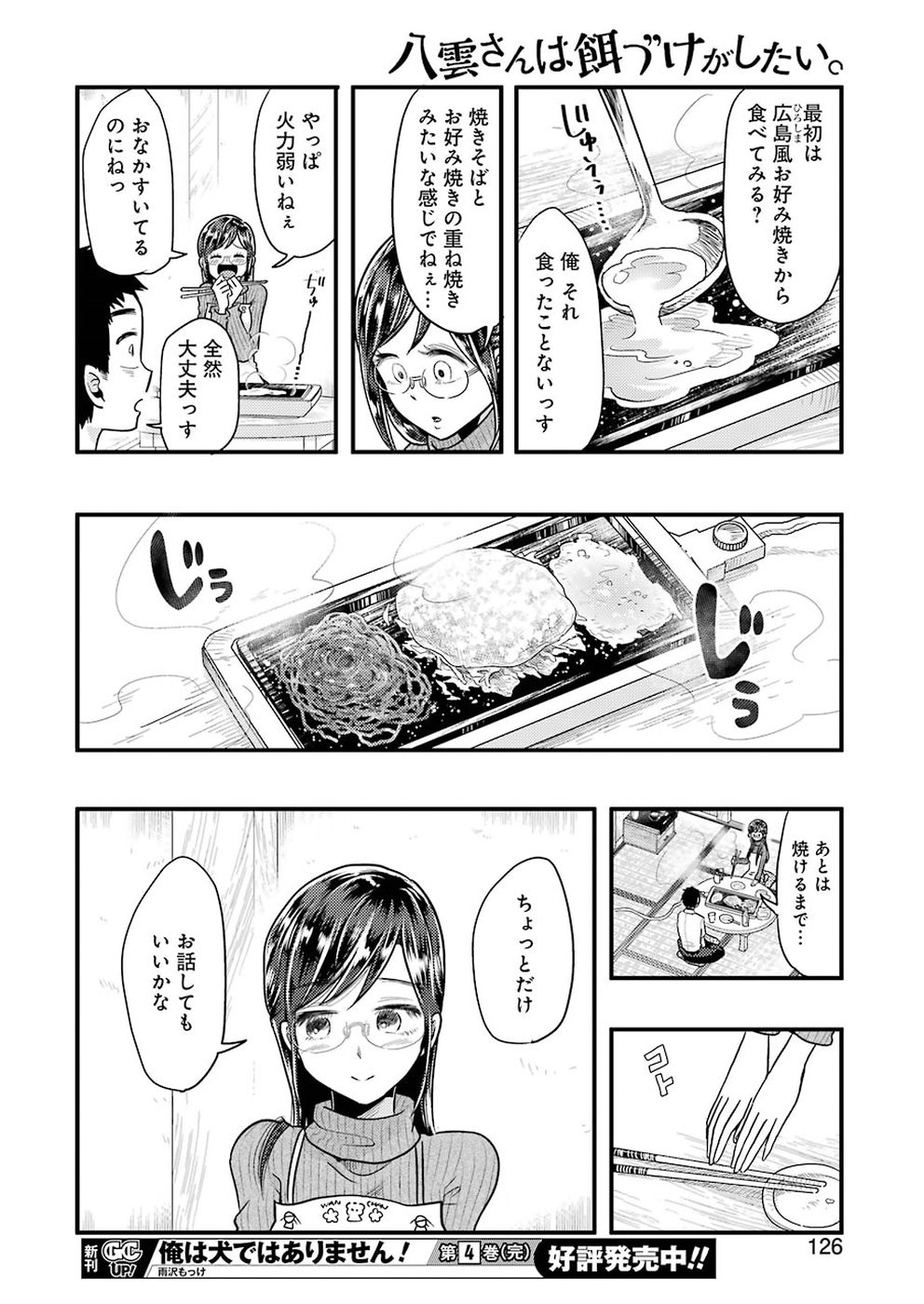 YAKUMO-SAN WA EDZUKE GA SHITAI. - raw - Chapter 55 - https://jpdd.ccdd.to/JPDD/yakumosanwaedzukegashitai/98243/nyemqsmk3s4.jpg